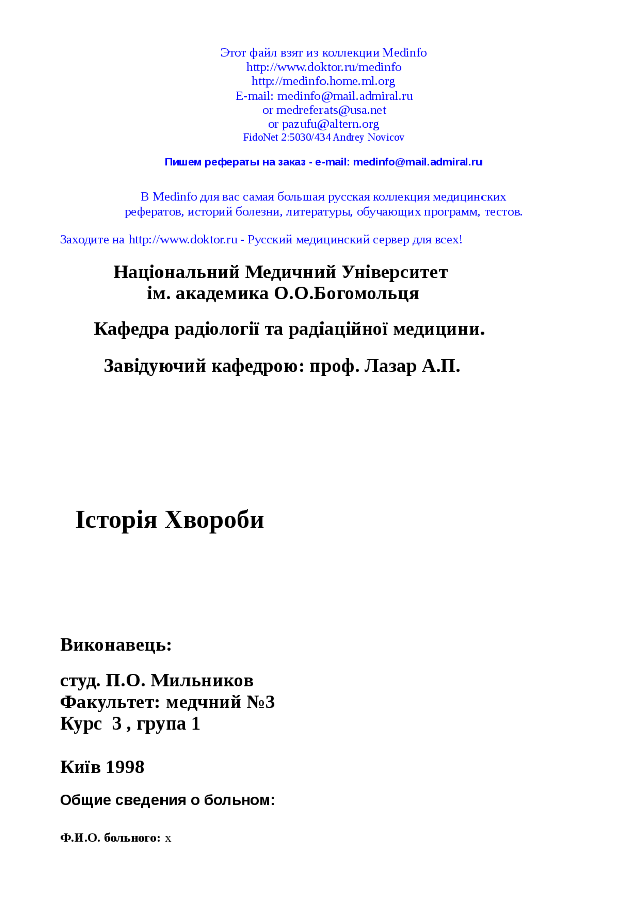 Вопрос для история болезни урология. История болезни по урологии