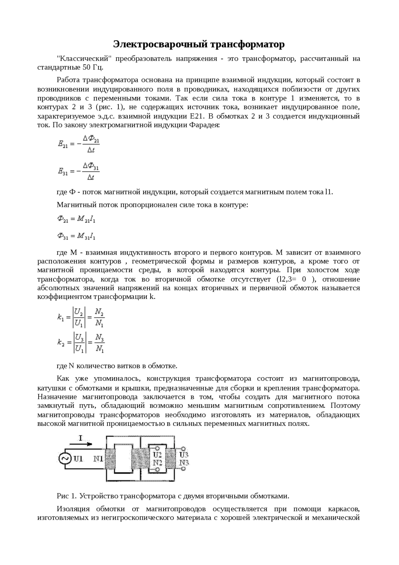Реферат: Магнитопроводы Реферат: Магнитопроводы