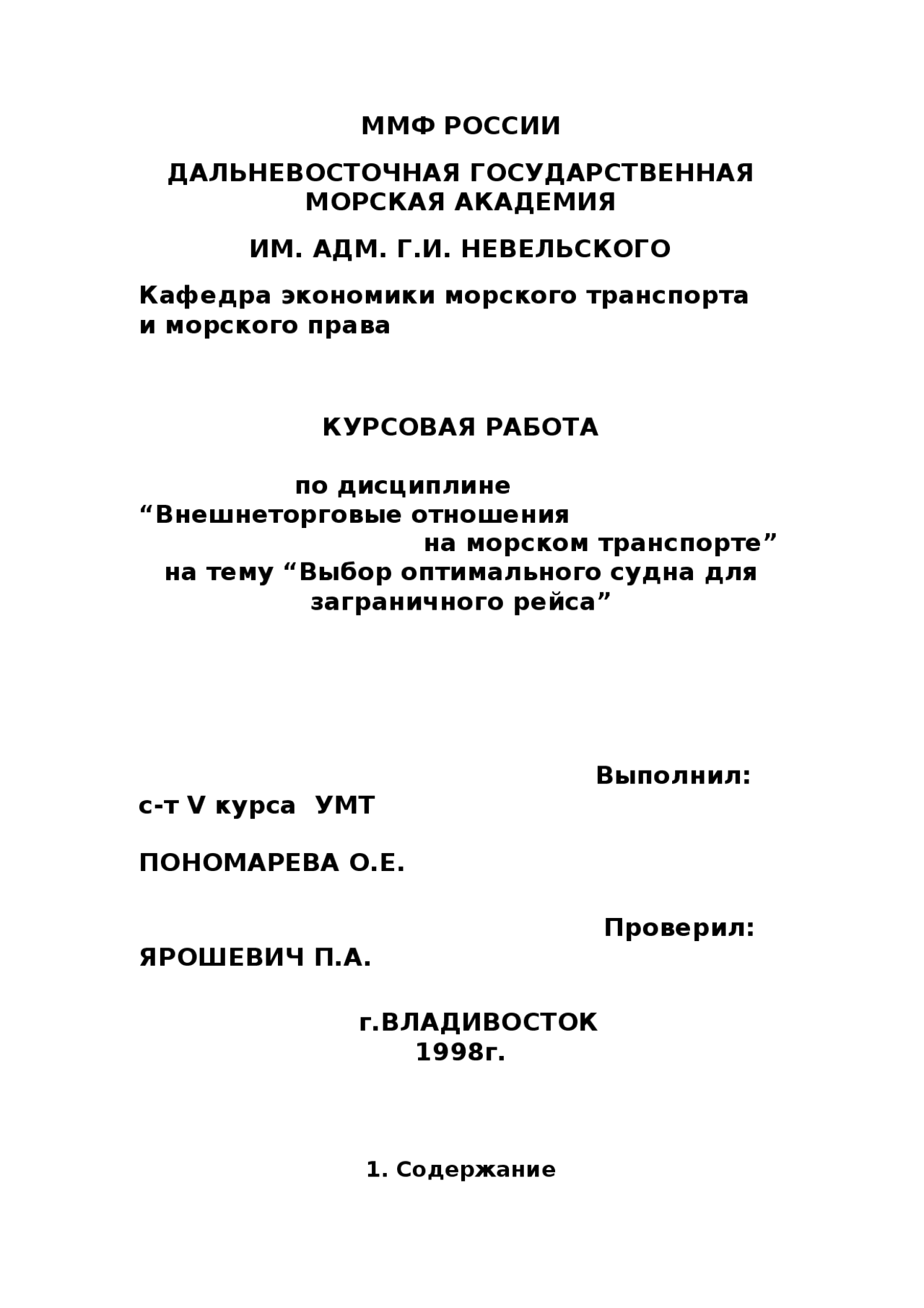 Курсовая работа по теме Расчет судовой энергетической установки Курсовая работа по теме Расчет судовой энергетической установки