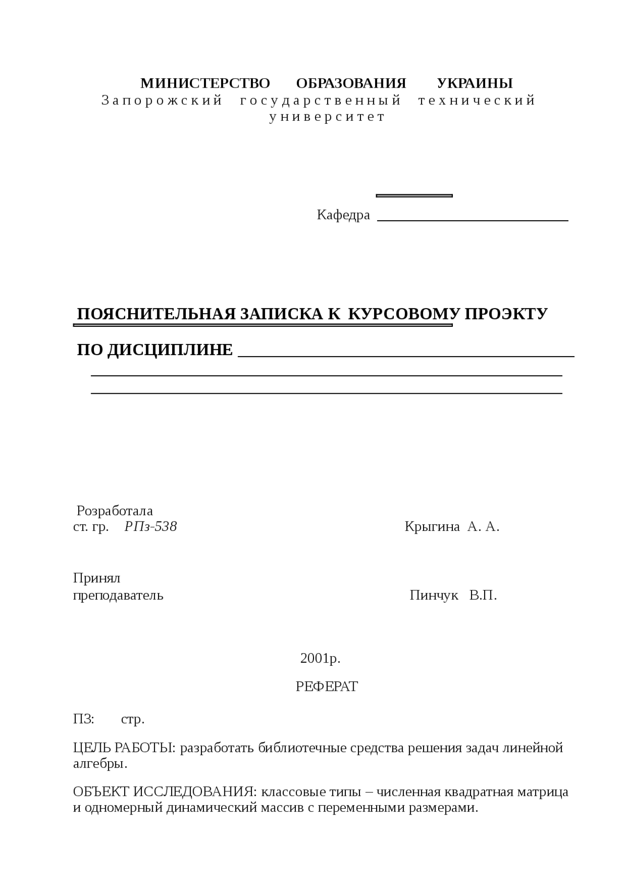 Реферат по теме Организация математических операций в С++ Реферат по теме Организация математических операций в С++