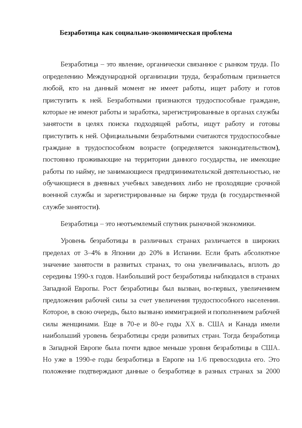 Доклад Безработица Спутник Рыночной Экономики Доклад Безработица Спутник Рыночной Экономики