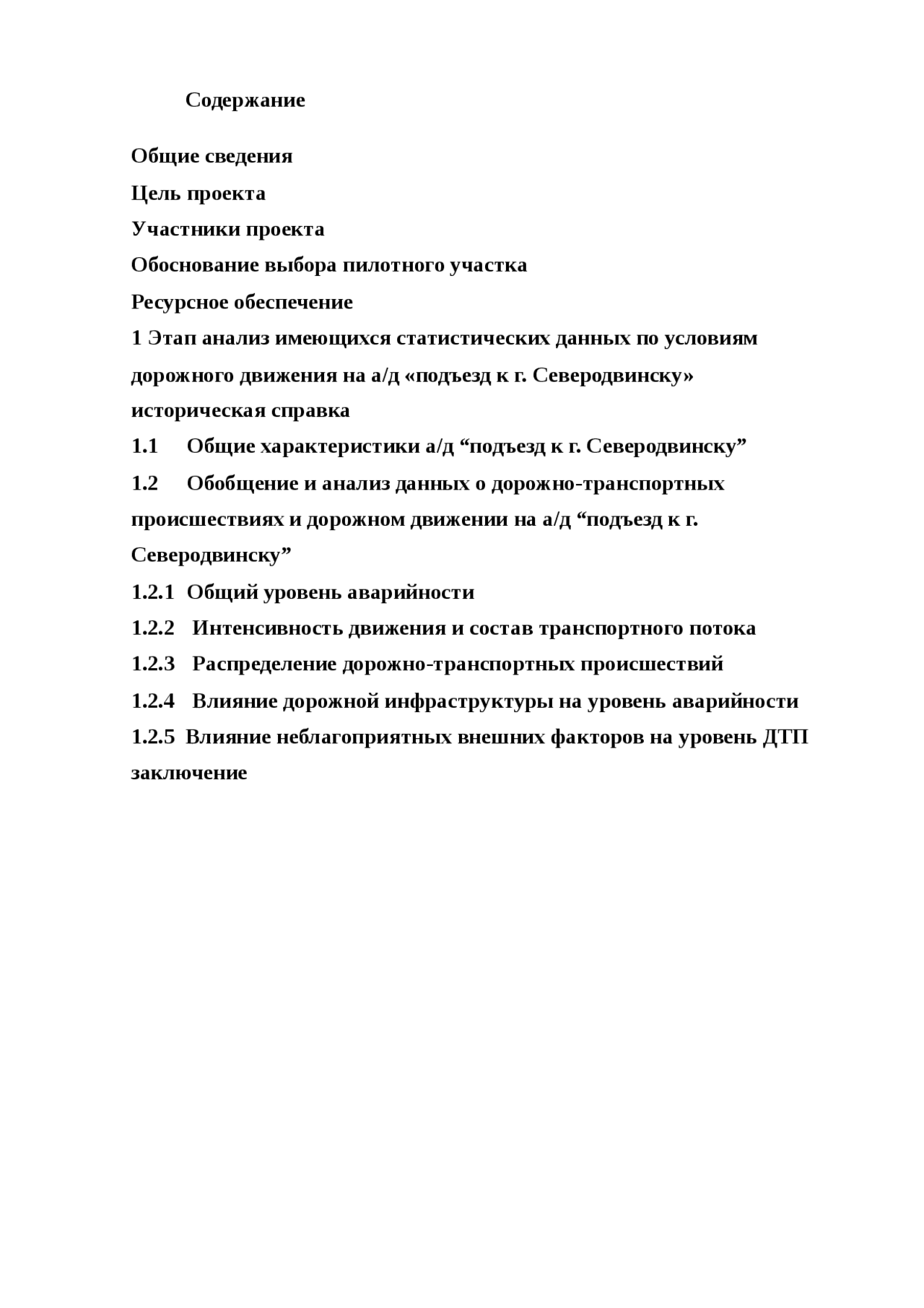 Учебное пособие: Анализ имеющихся статистических данных по условиям дорожного движения на ад Подъезд к г Северодвинску Учебное пособие: Анализ имеющихся статистических данных по условиям дорожного движения на ад Подъезд к г Северодвинску