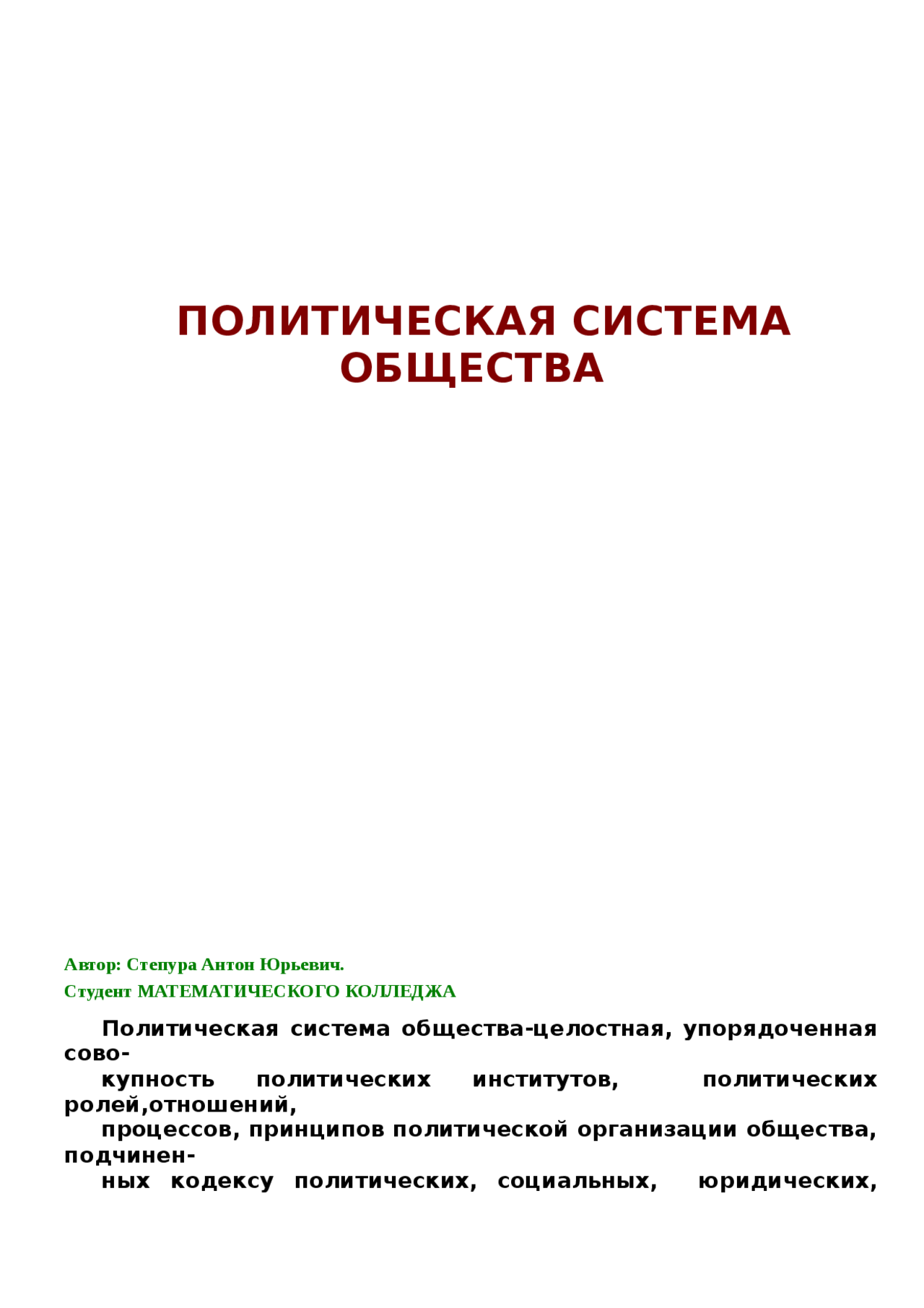 Понятие И Структура Политической Системы Общества Курсовая Понятие И Структура Политической Системы Общества Курсовая