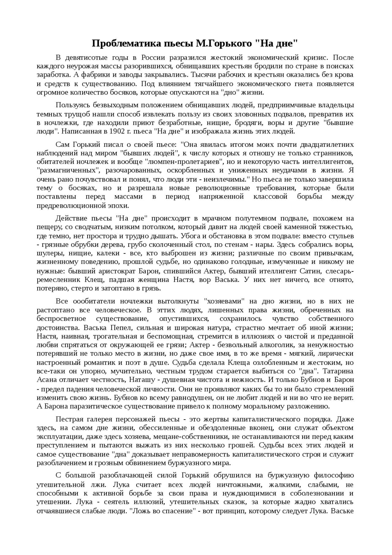 На дне горький 1902. Вопросы о дне. Тест по произведению на дне. Проблематика пьесы на дне. Пьеса на дне вопросы и ответы.