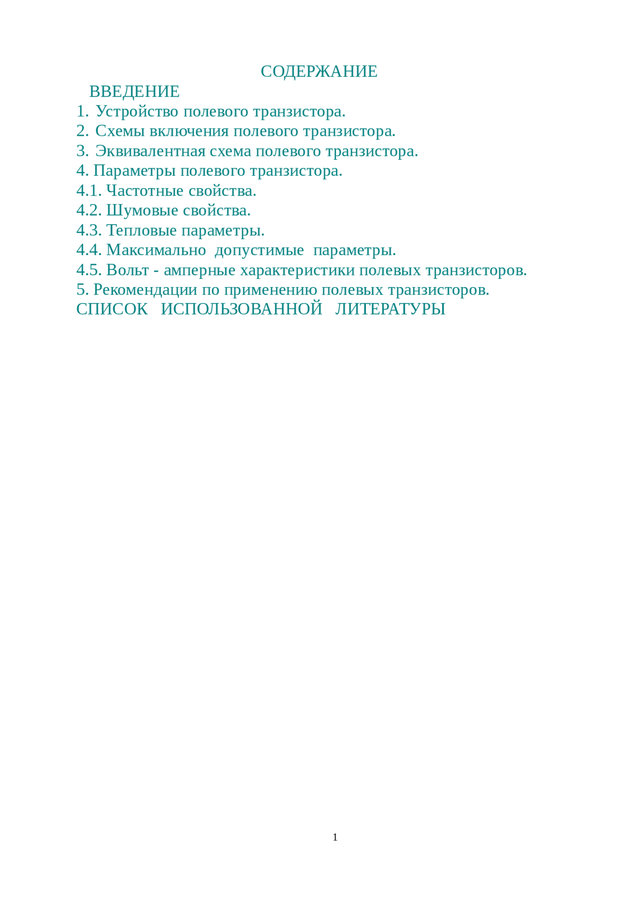 Реферат по теме Биполярные транзисторы. Принцип действия. Схемы ...