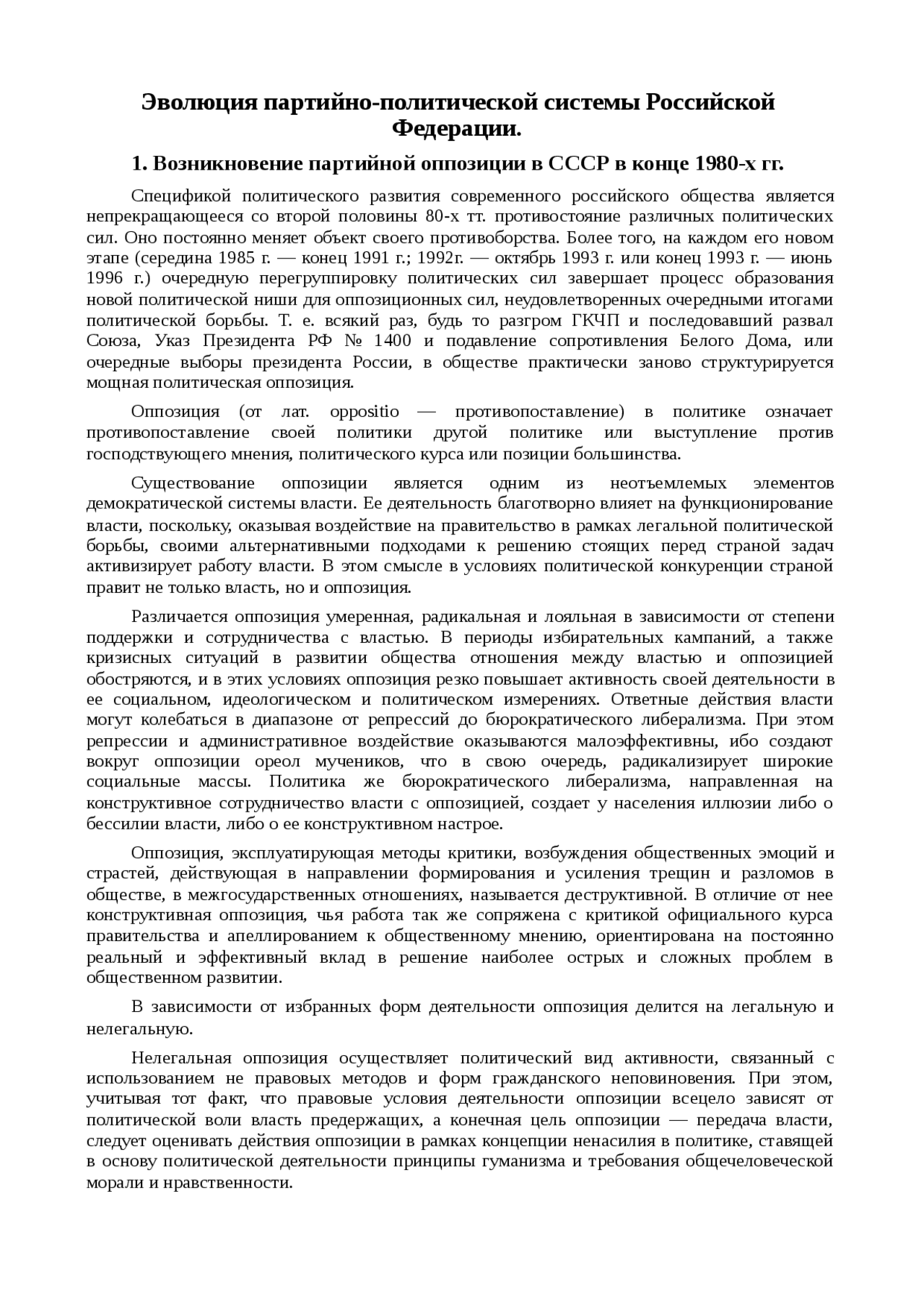 Курсовая работа по теме Развитие российской государственности и политической системы: проблемы и пути решения Курсовая работа по теме Развитие российской государственности и политической системы: проблемы и пути решения
