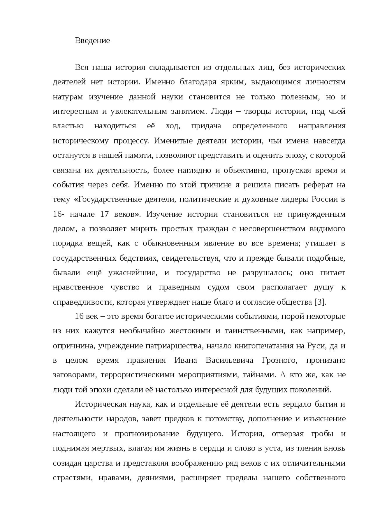 Реферат по теме Великие государственные деятели России Реферат по теме Великие государственные деятели России