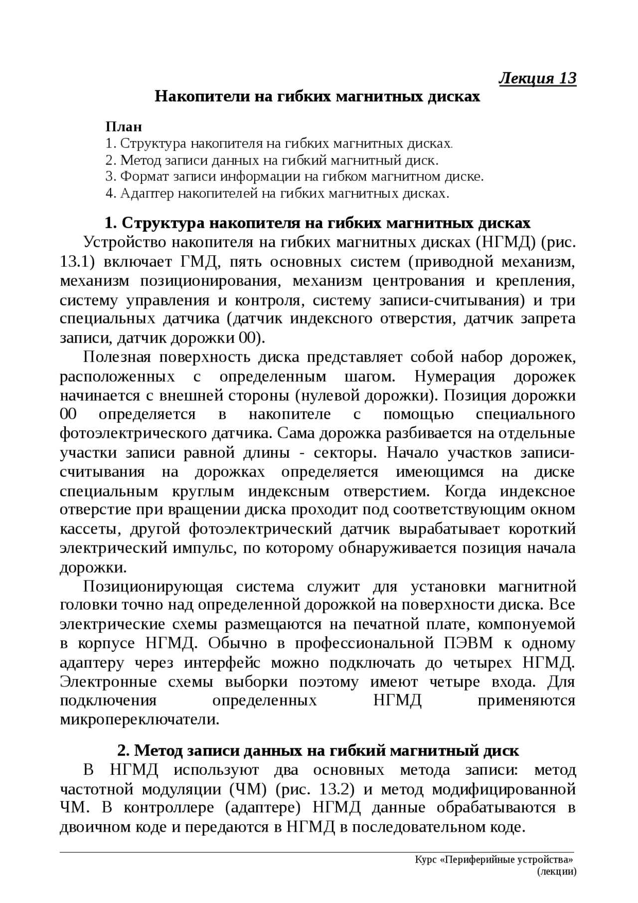 Реферат по теме Накопители на гибких магнитных дисках: что это такое и способ производства Реферат по теме Накопители на гибких магнитных дисках: что это такое и способ производства