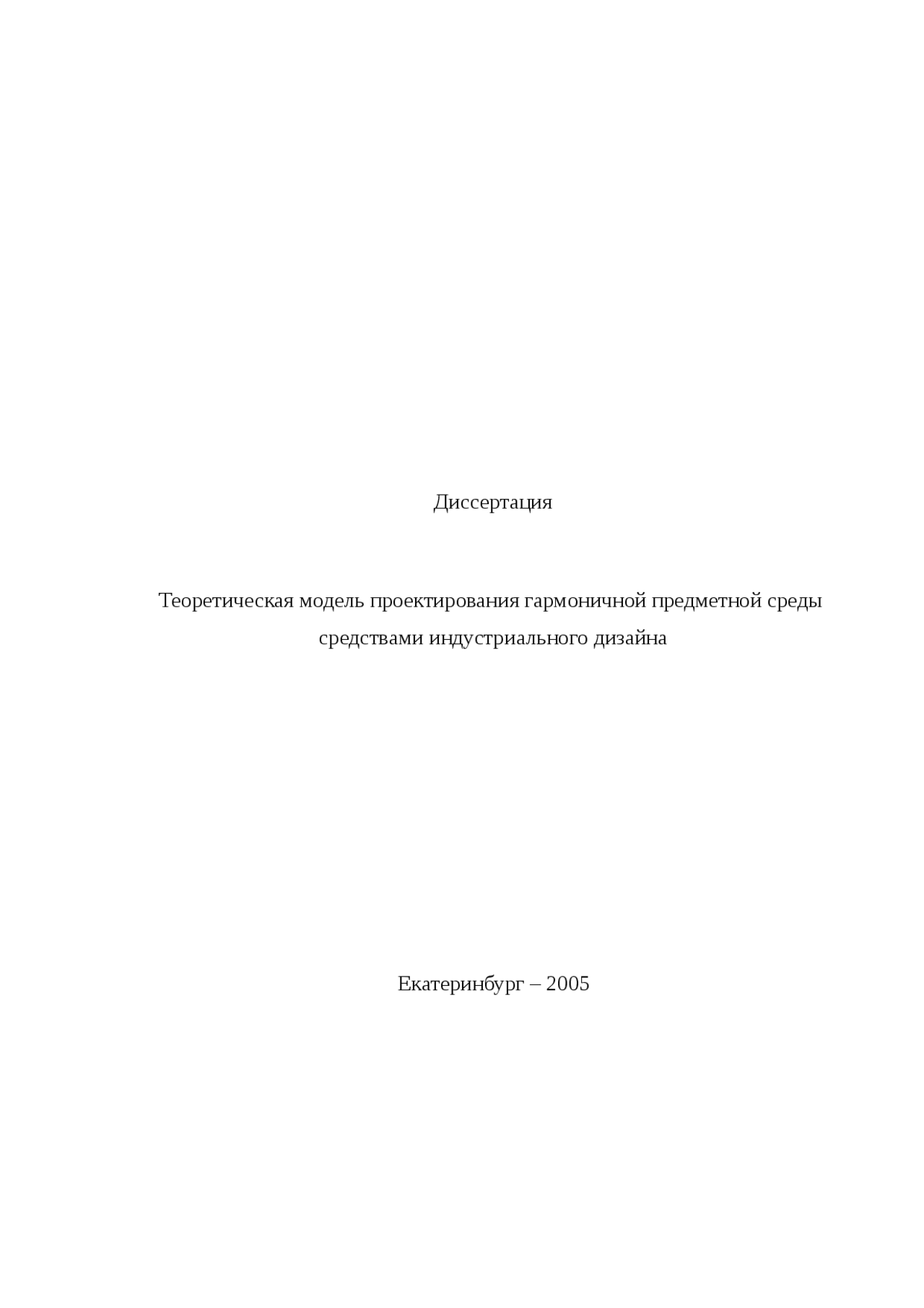Реферат На Тему Бионические Формы В Создании Предметной Среды И Интерьера Реферат На Тему Бионические Формы В Создании Предметной Среды И Интерьера