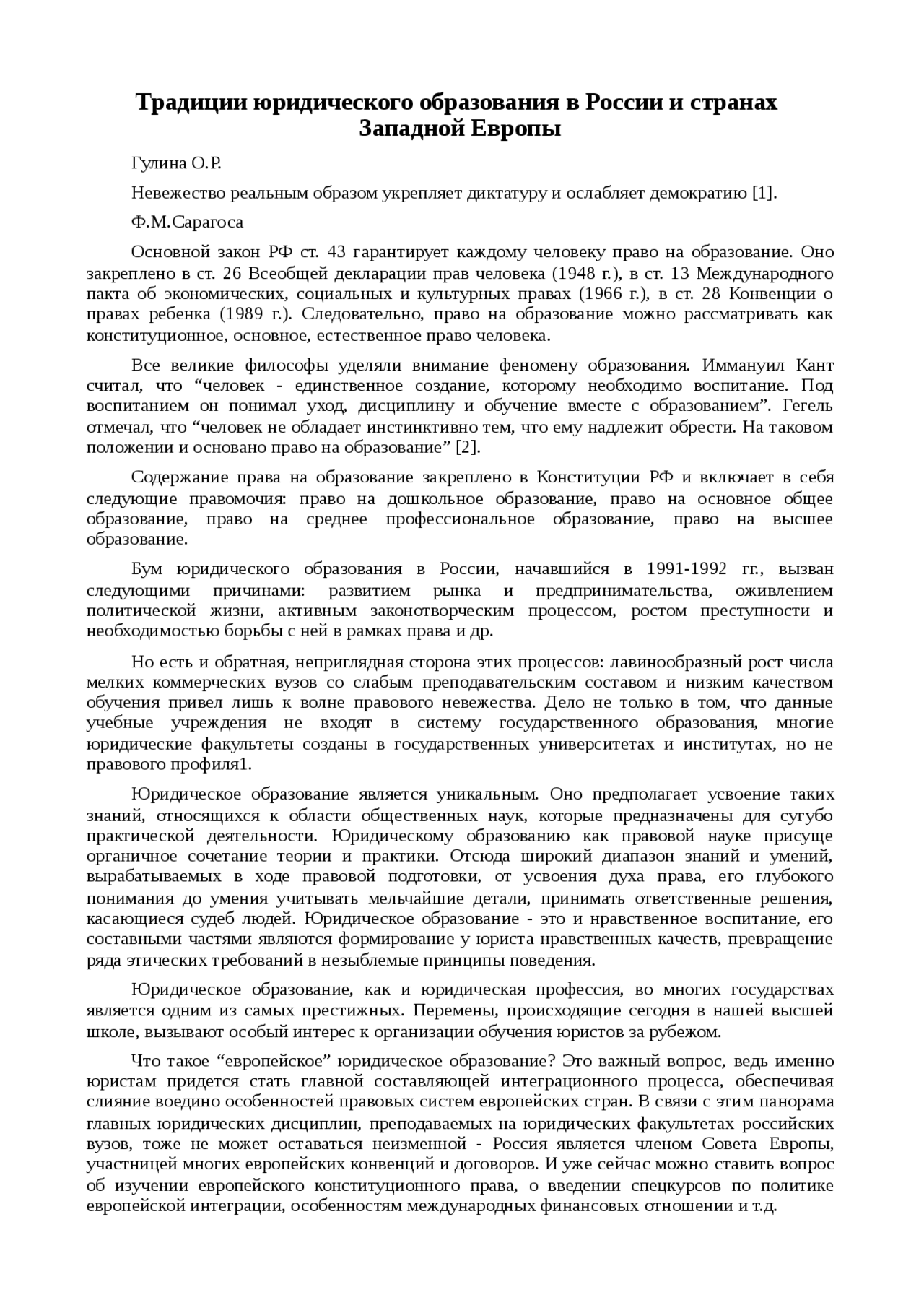 Развитие Юридического Образования В Российской Империи Реферат Развитие Юридического Образования В Российской Империи Реферат