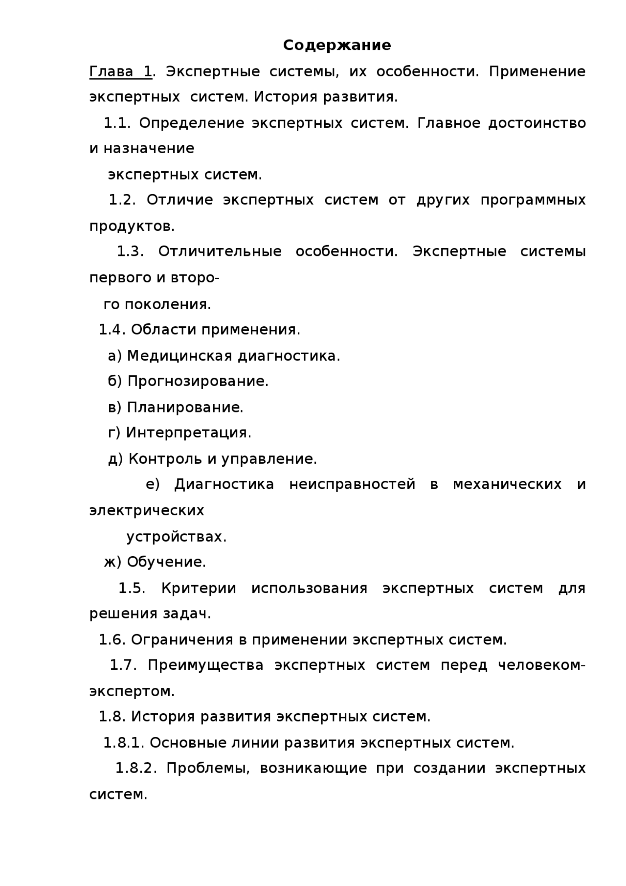 экспертные системы области контроля и управления экспертные системы области контроля и управления