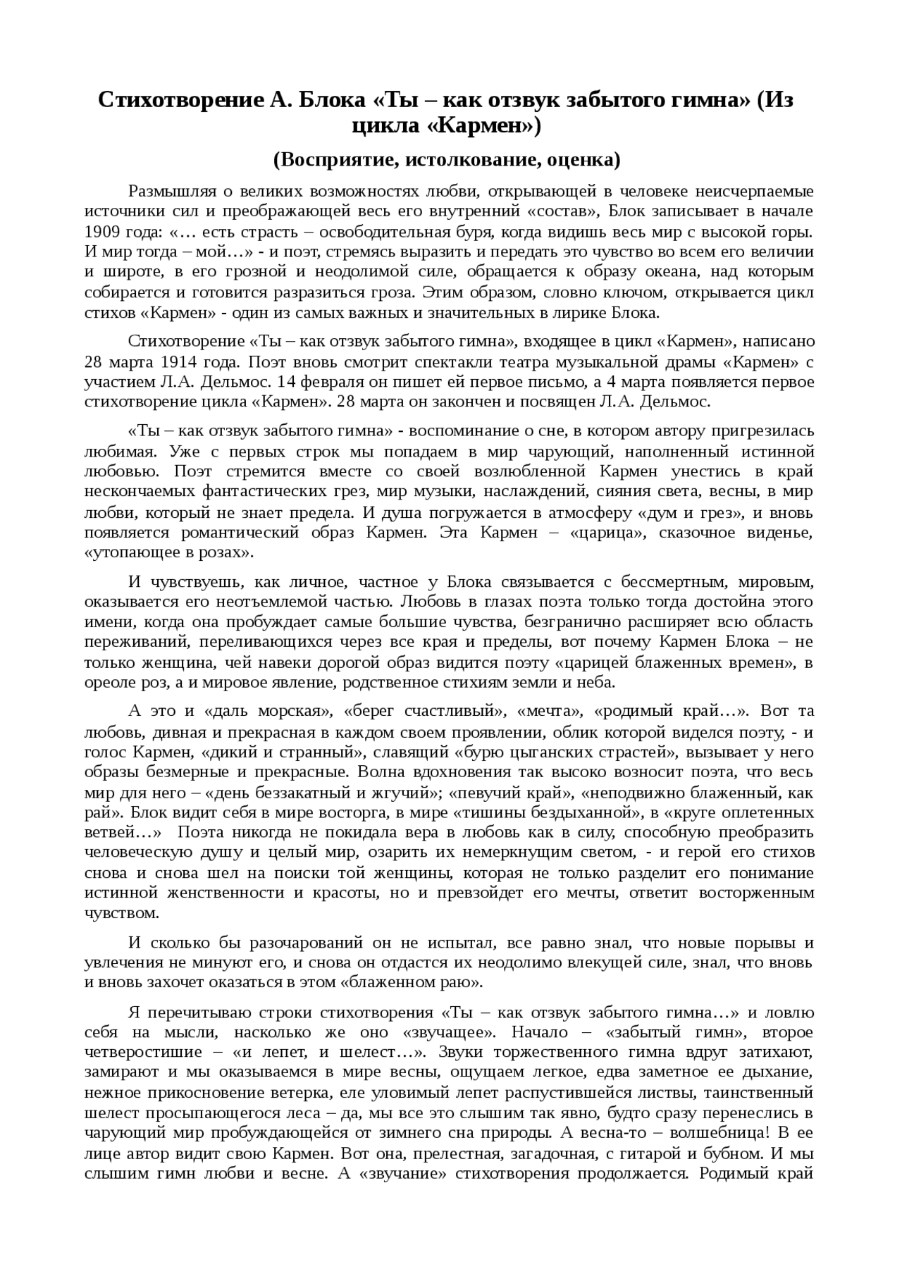 Цикл арфы и скрипки блок. Лирика". Цикл кармен блок. Андреева дельмас и блок. Цикл кармен блок.