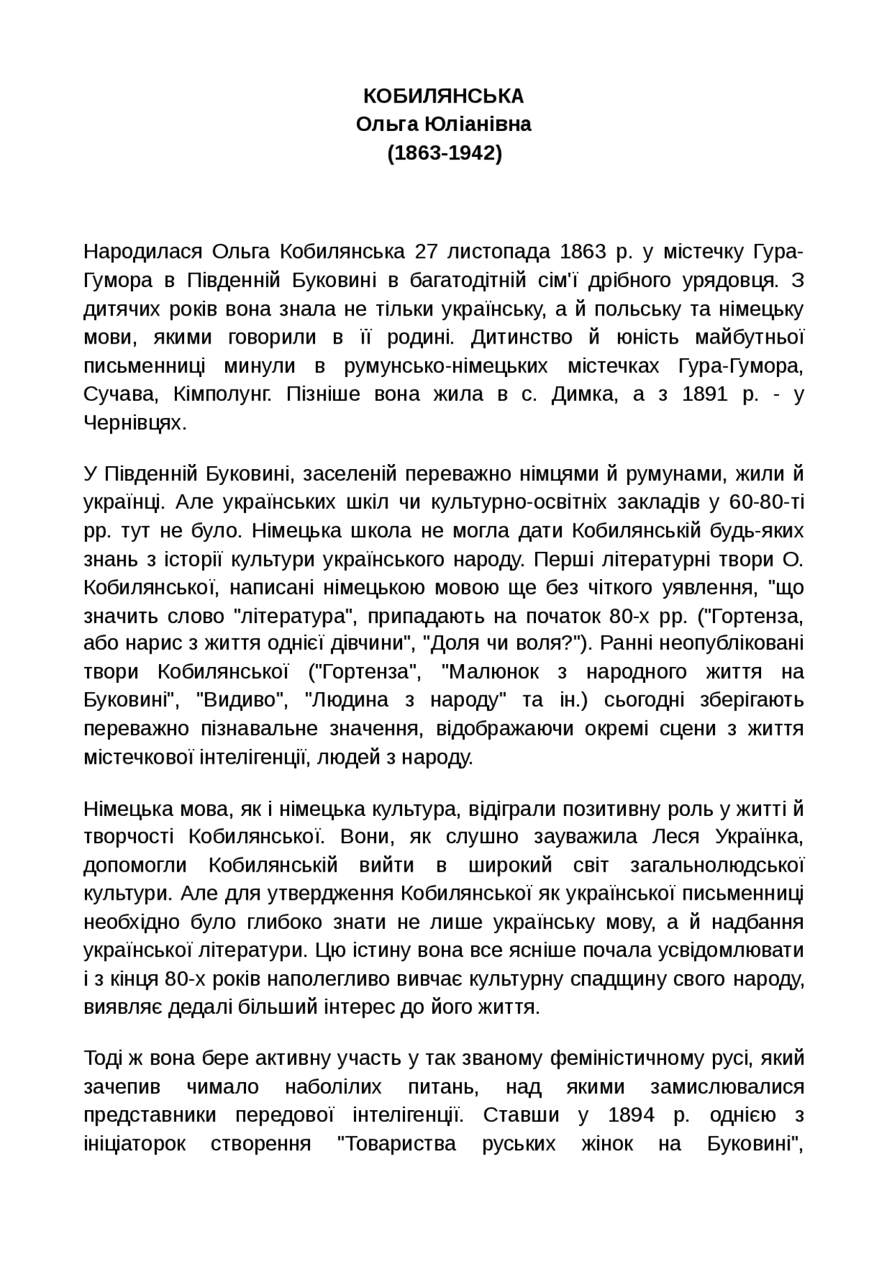 Культура Буковини Реферат Культура Буковини Реферат