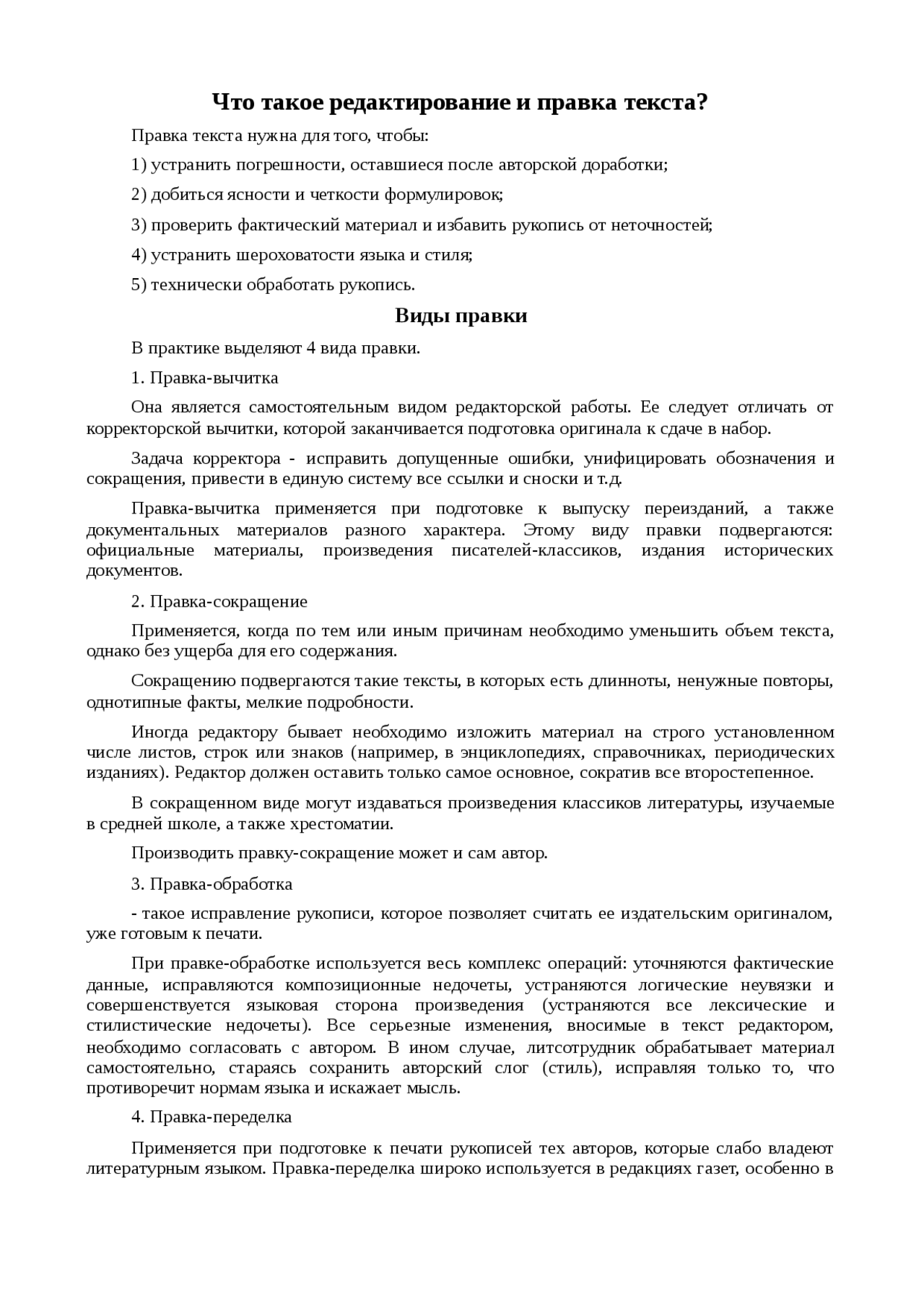 Набор Текста Реферат Набор Текста Реферат