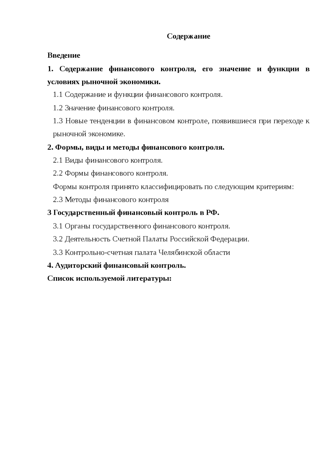 Реферат Муниципальные Органы Финансового Контроля Реферат Муниципальные Органы Финансового Контроля