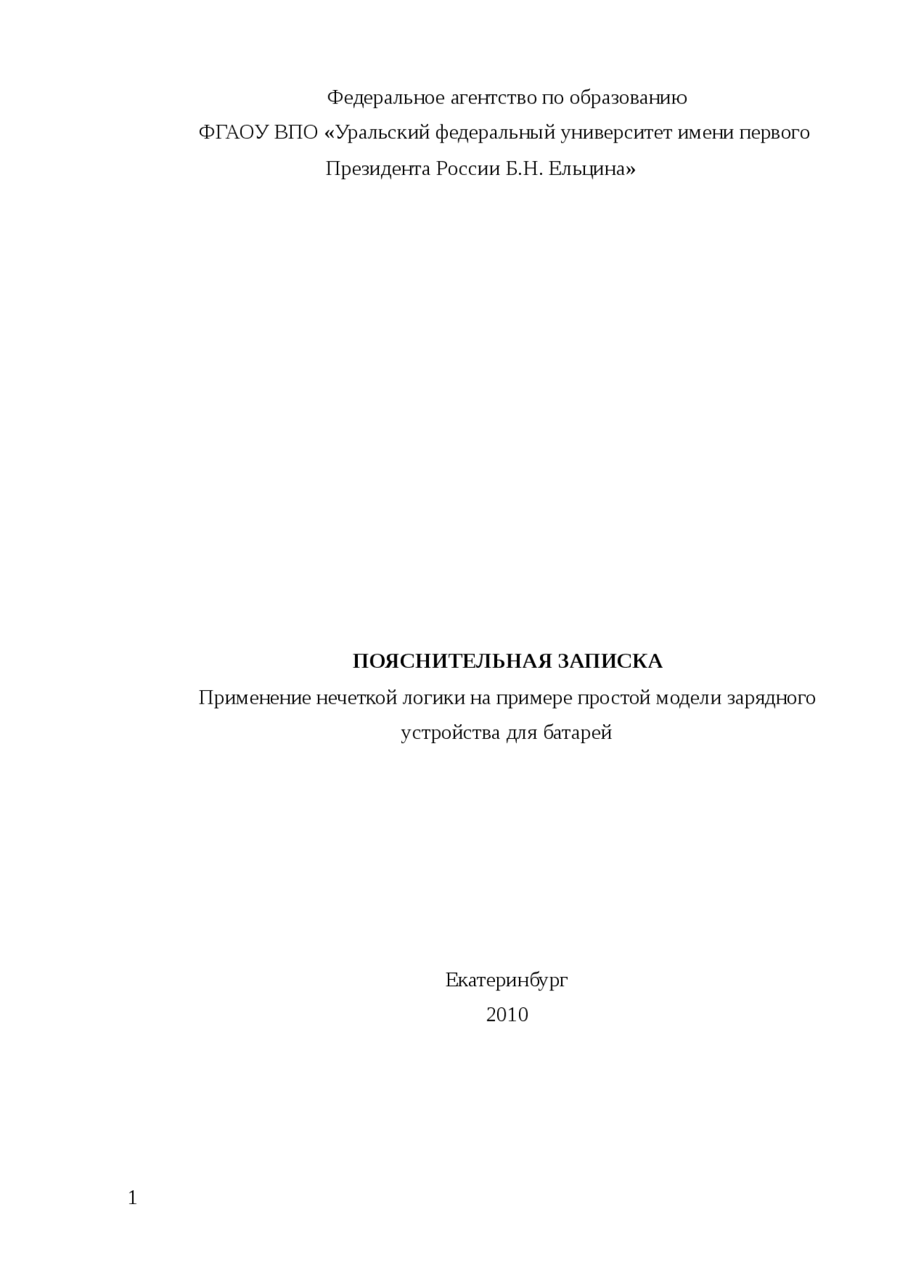 Дипломная работа по теме Применение нечёткой логики на примере простой модели зарядного устройства для батарей Дипломная работа по теме Применение нечёткой логики на примере простой модели зарядного устройства для батарей