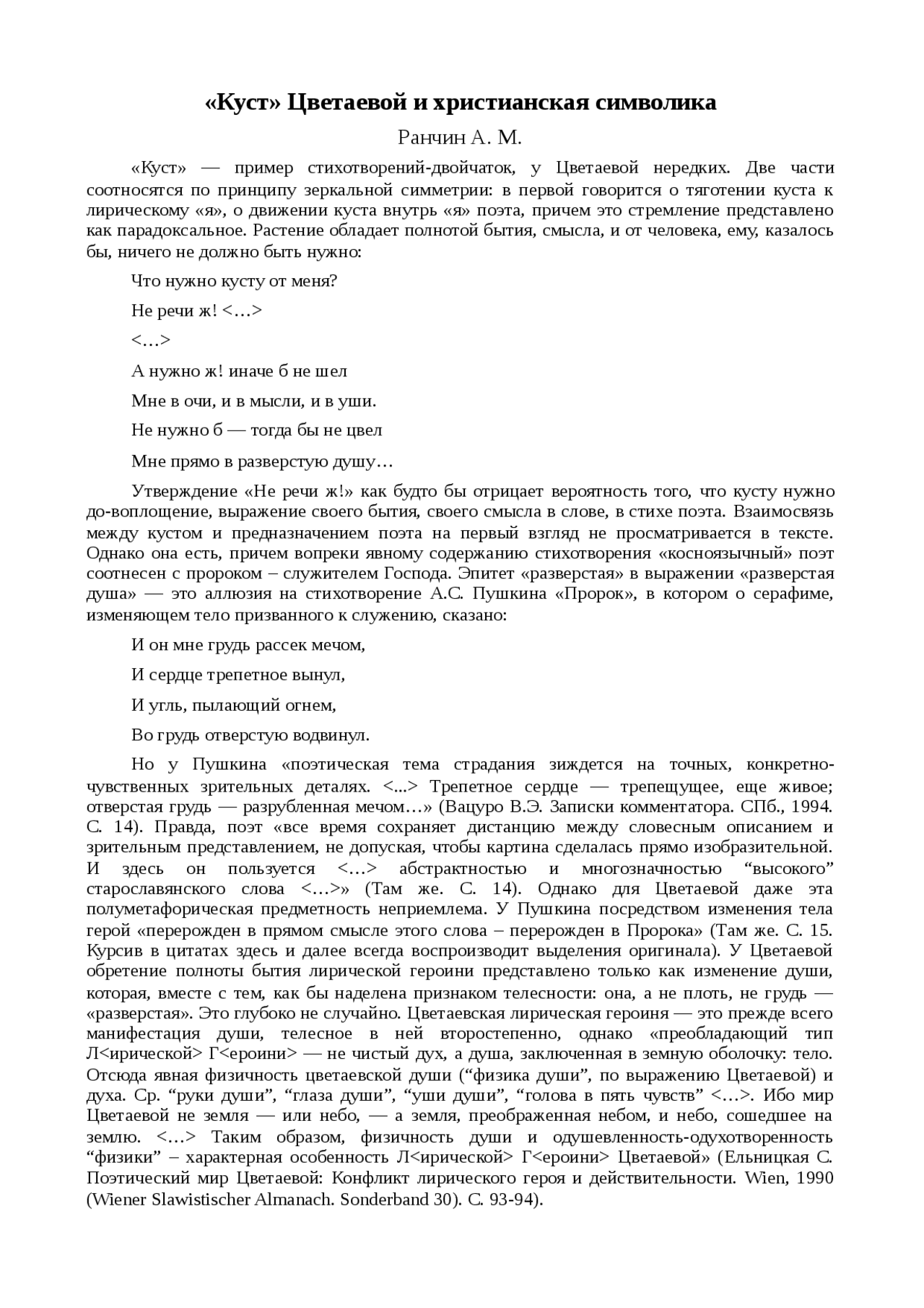 Какие чувства вызывает стихотворение. Н заболоцкий можжевеловый куст. Заболоцкий можжевельник куст. Тютчев анализ стихотворения. Заболотский стихи можжевеловый куст.