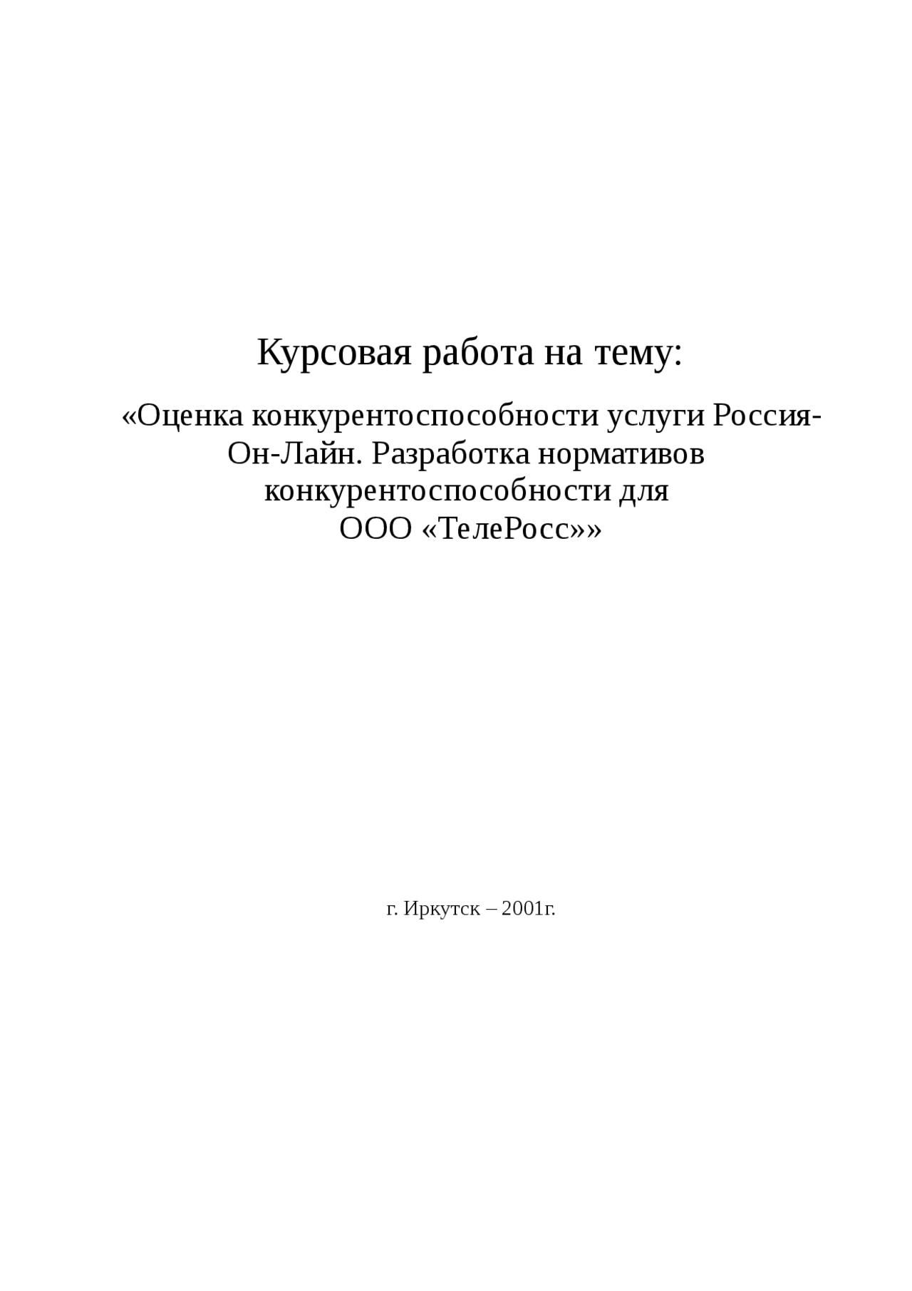Курсовая Работа На Тему Конкурентоспособность России Курсовая Работа На Тему Конкурентоспособность России