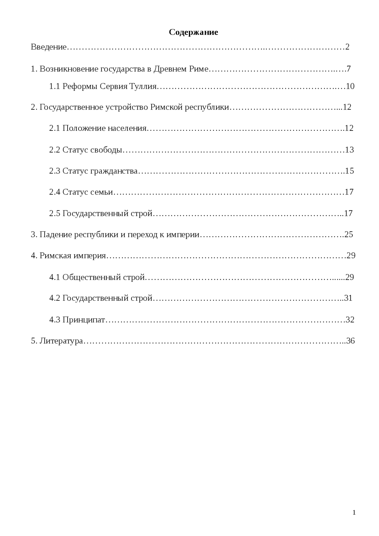 Реферат: Кризис политической системы Римской республики в I в. до н.э. Реферат: Кризис политической системы Римской республики в I в. до н.э.