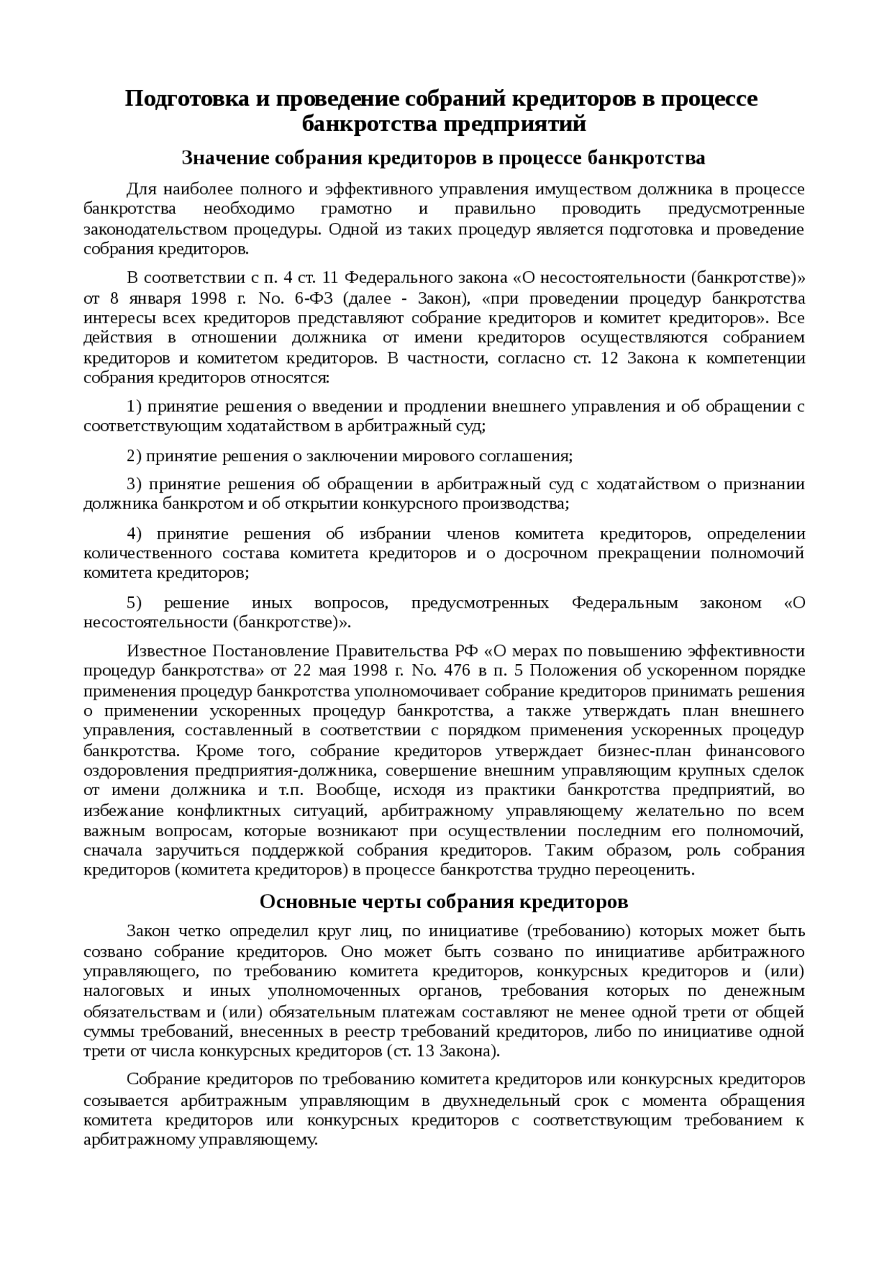 Сообщение о проведении собрания кредиторов. Требование о проведении собрания кредиторов. требование о проведении собрания кредиторов по инициативе кредитора.