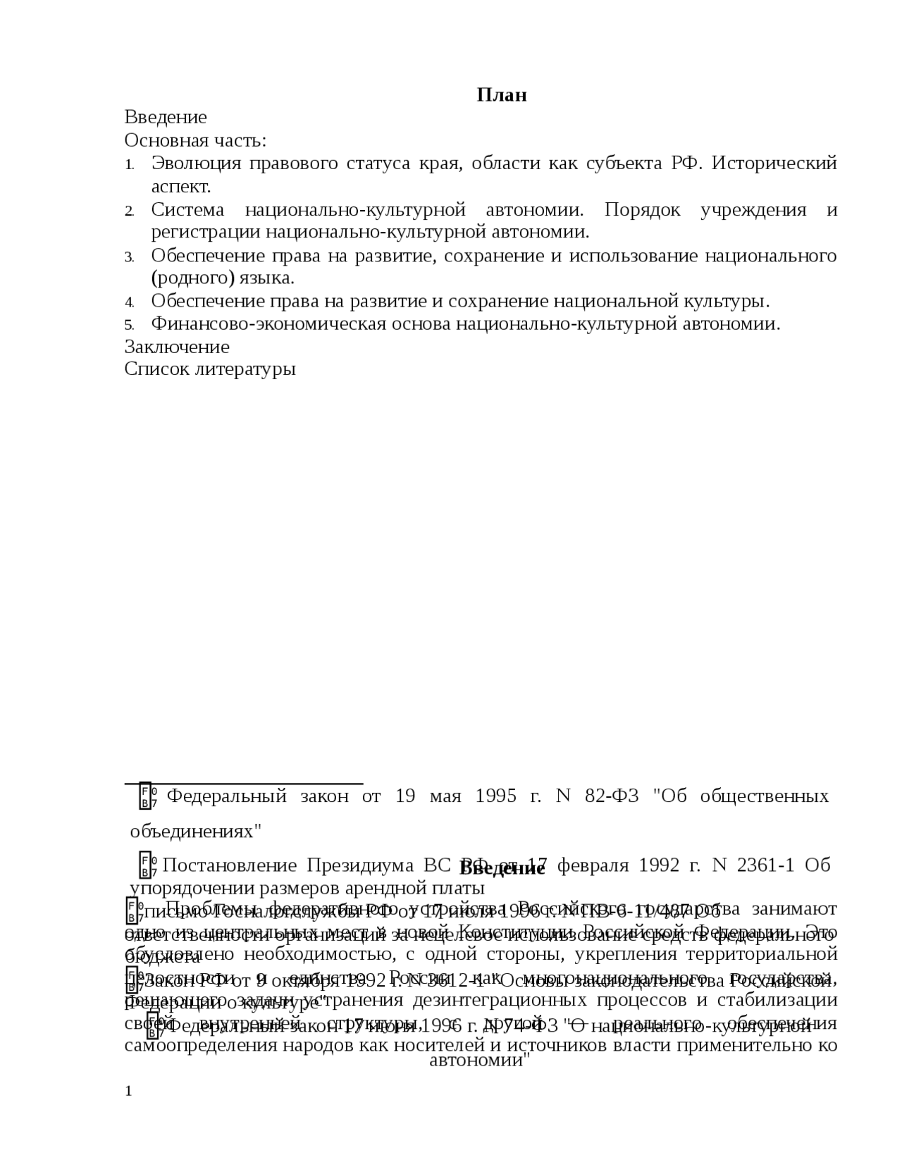 Реферат по теме Как была ликвидирована автономия внешней Монголии Реферат по теме Как была ликвидирована автономия внешней Монголии