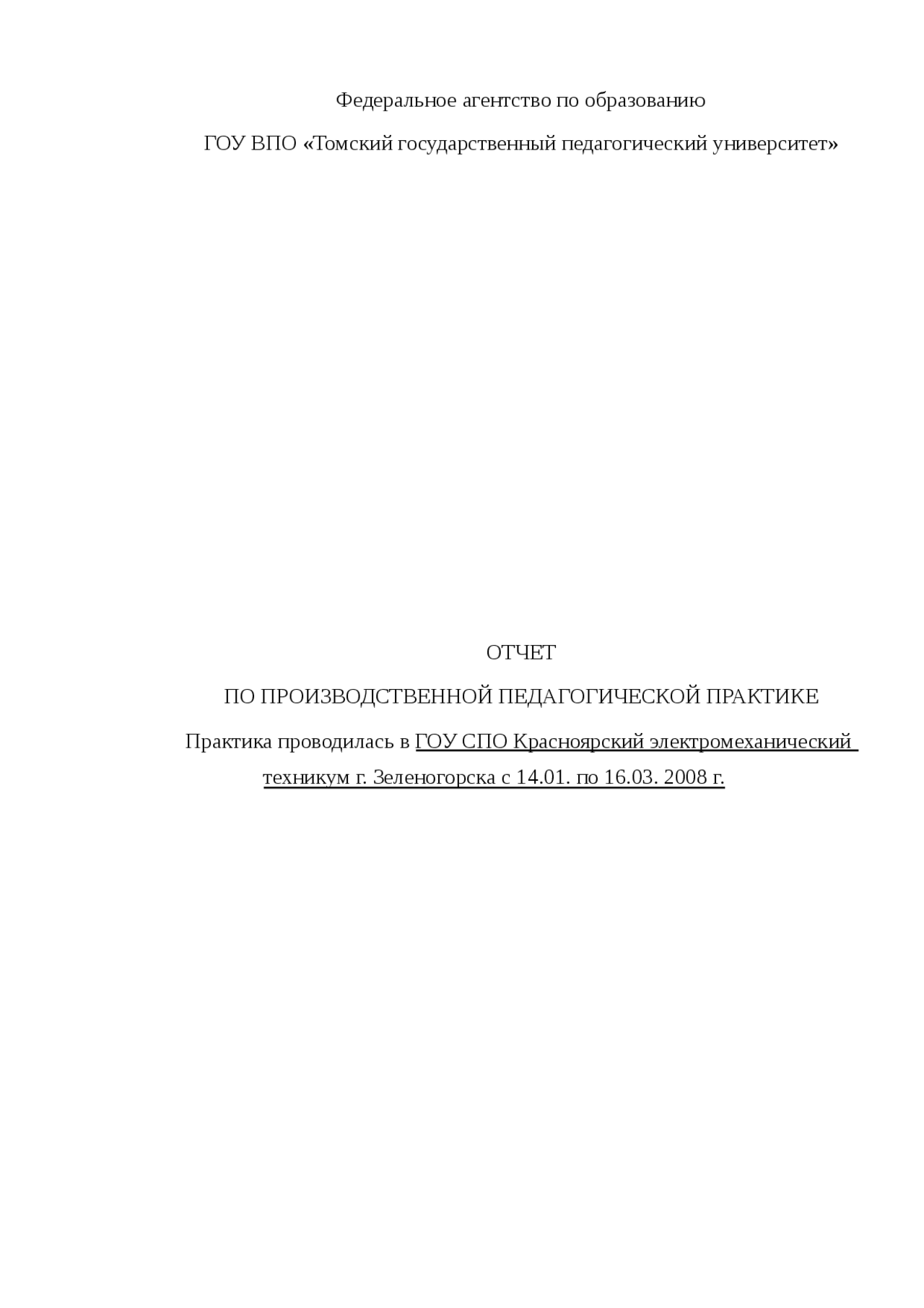  Отчет по практике по теме Анализ уроков учителя истории Полуяновой Светланы Валерьевны