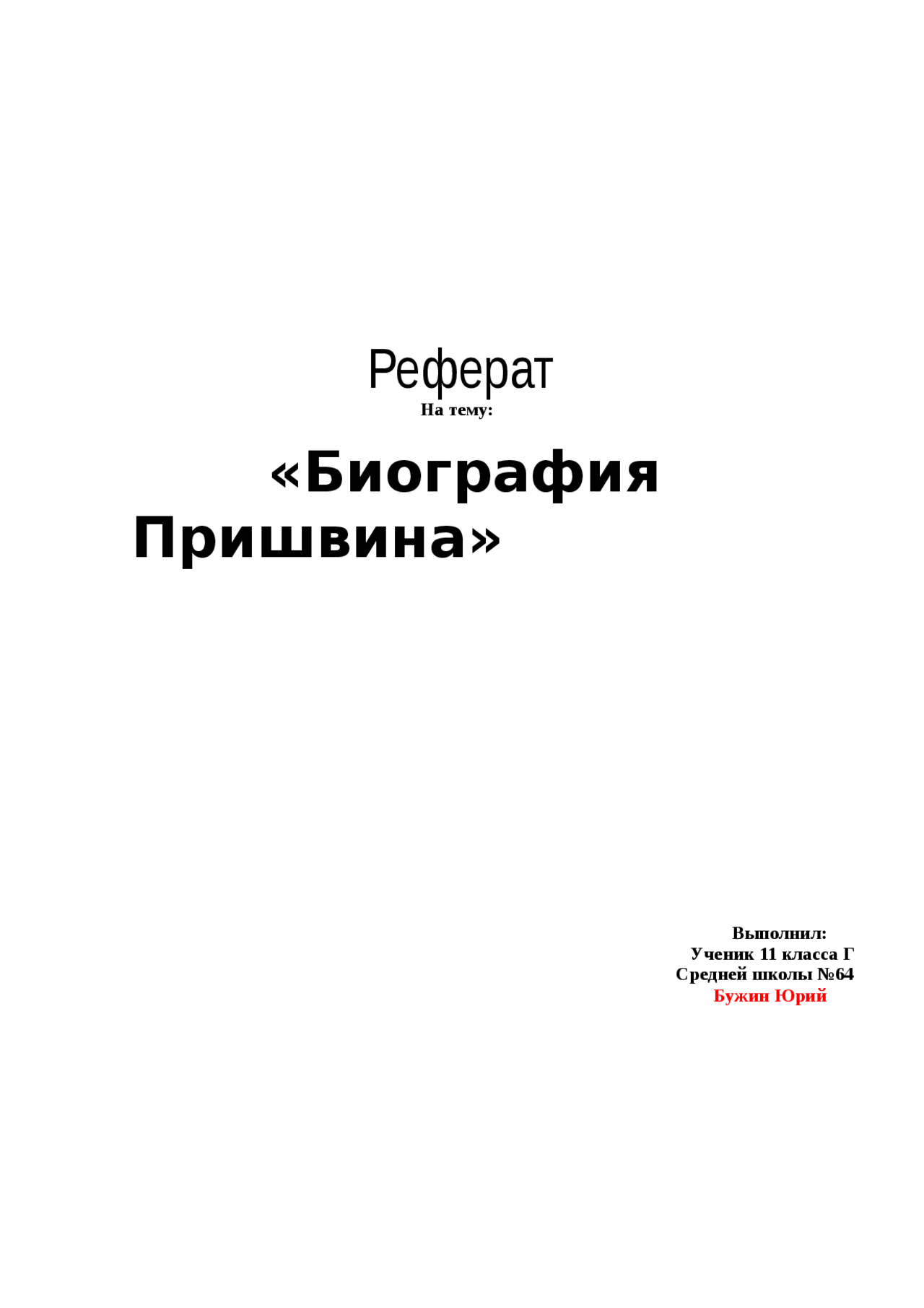 Реферат Вікіпедія Реферат Вікіпедія