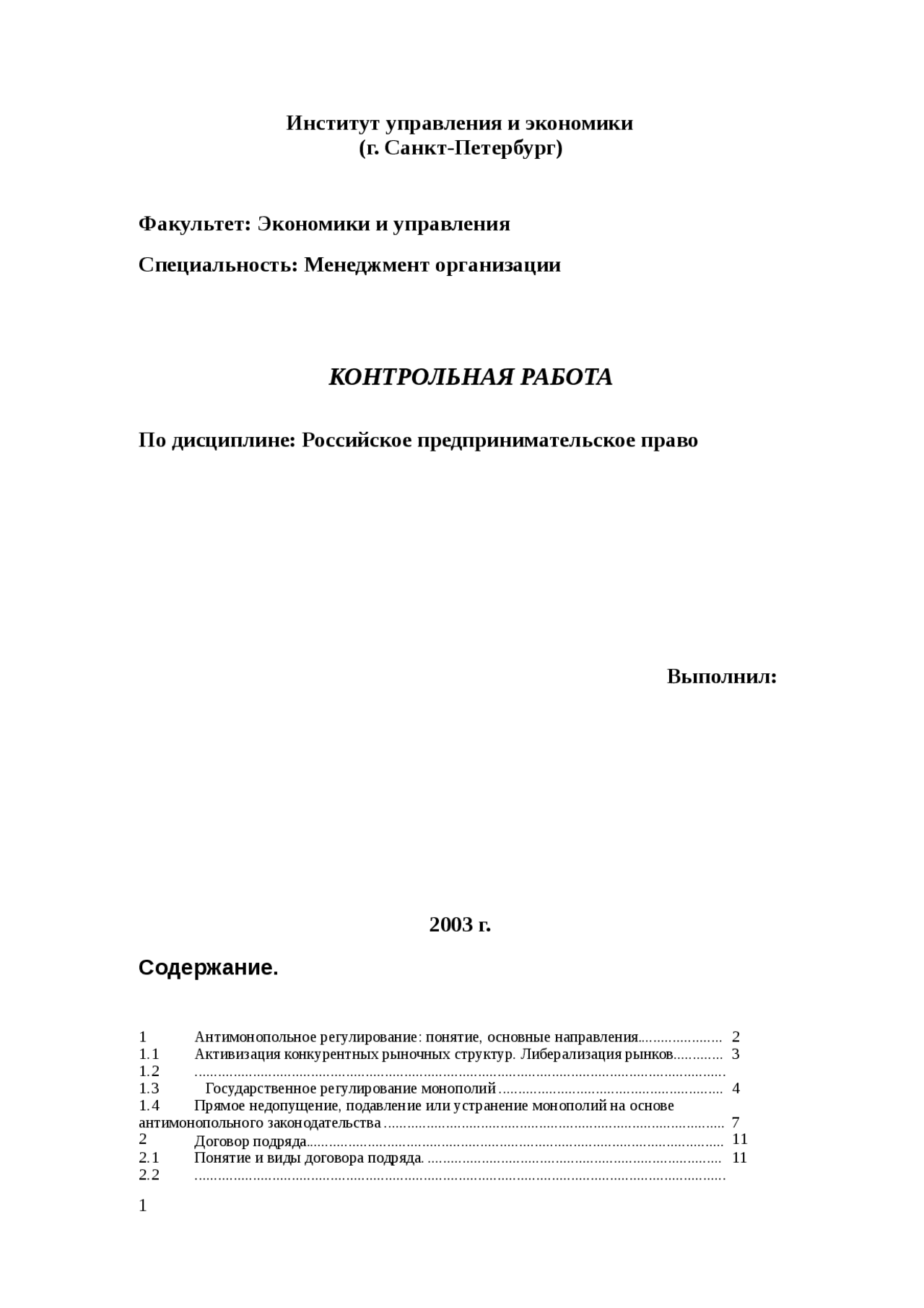 Договора Подряда Диссертация Договора Подряда Диссертация