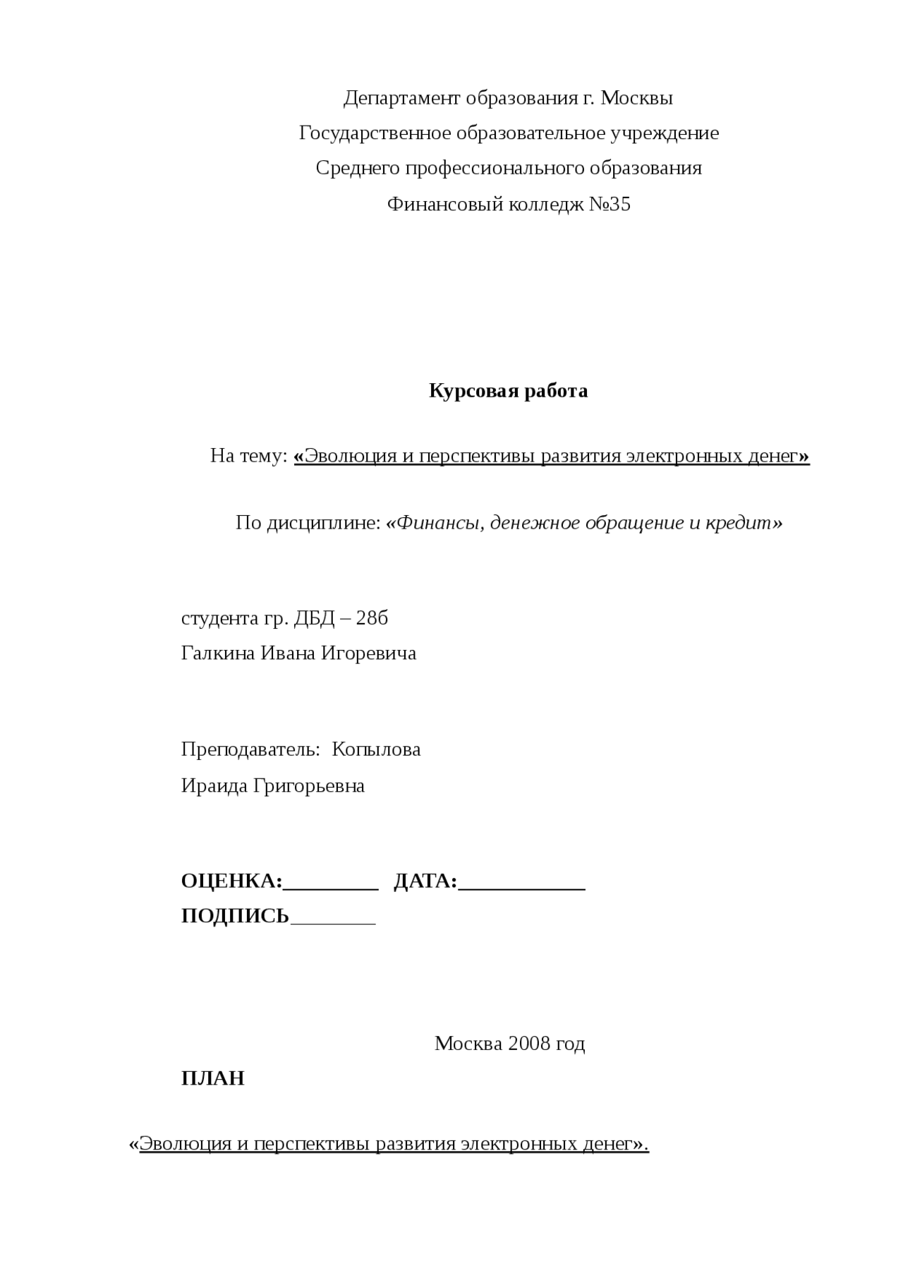 Курсовая работа по теме Эволюция биржевой торговли