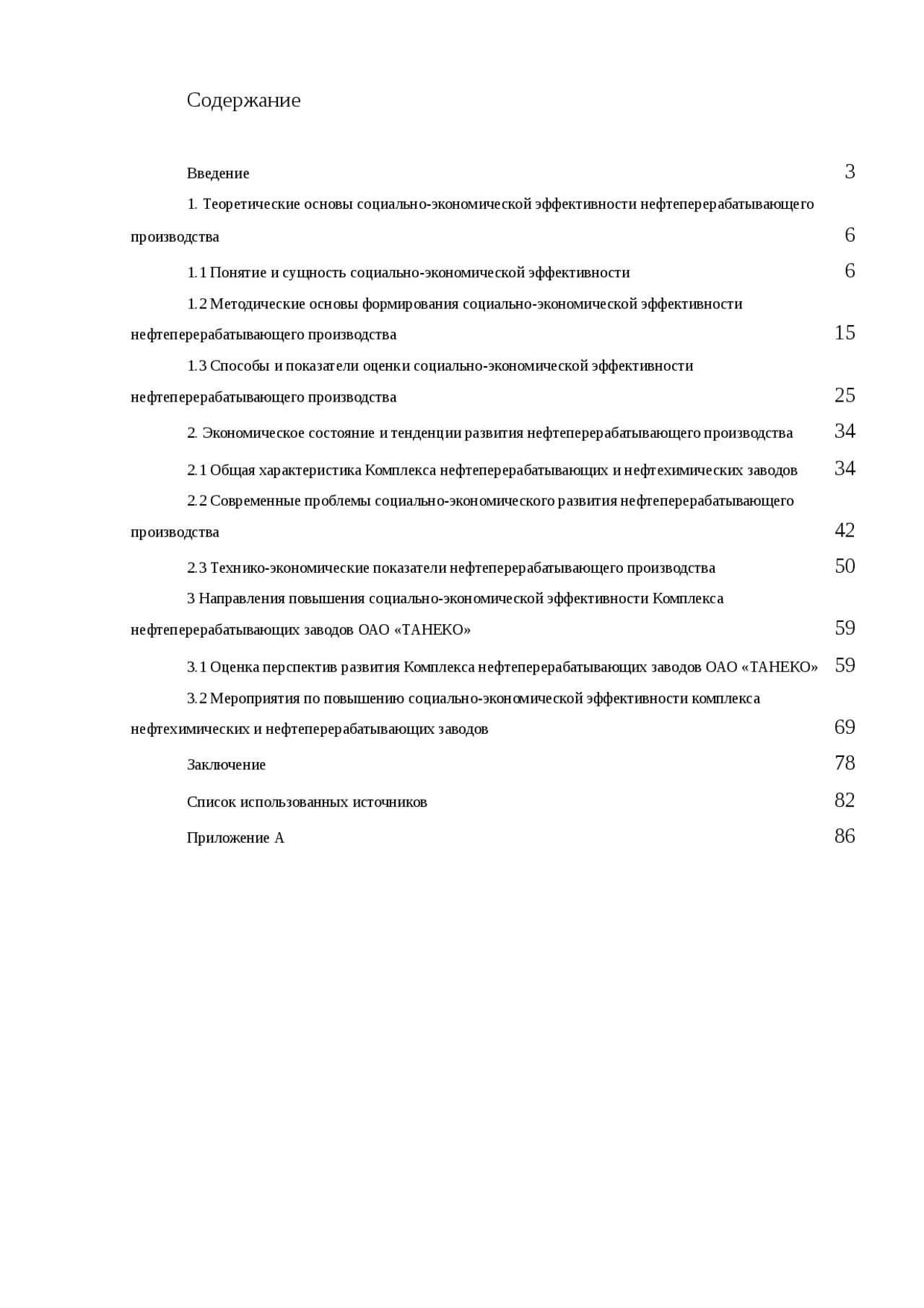 Дипломная работа по теме Комплексный анализ производственно-хозяйственной деятельности ОАО Дипломная работа по теме Комплексный анализ производственно-хозяйственной деятельности ОАО