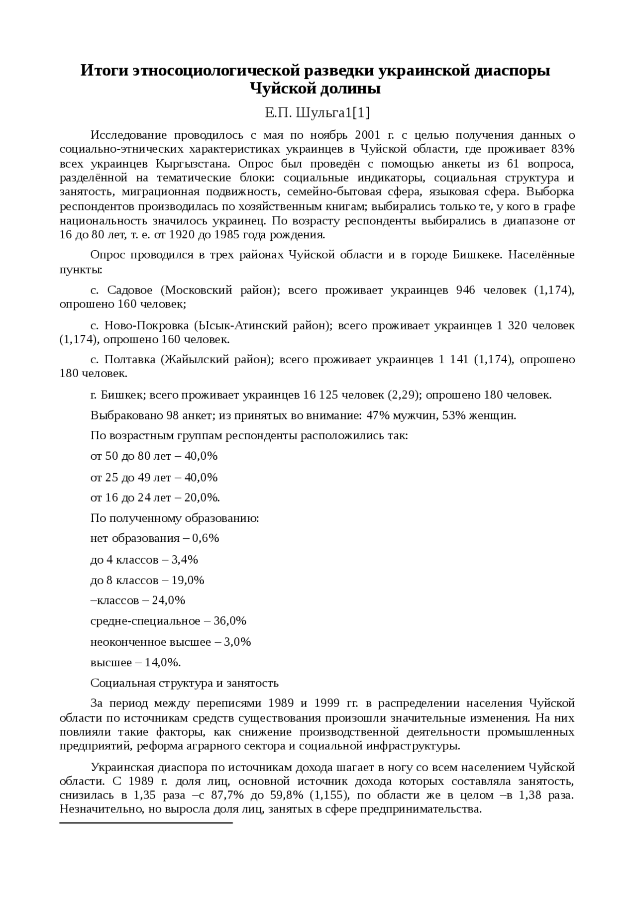 Реферат 90 Лет Чуйской Области Реферат 90 Лет Чуйской Области