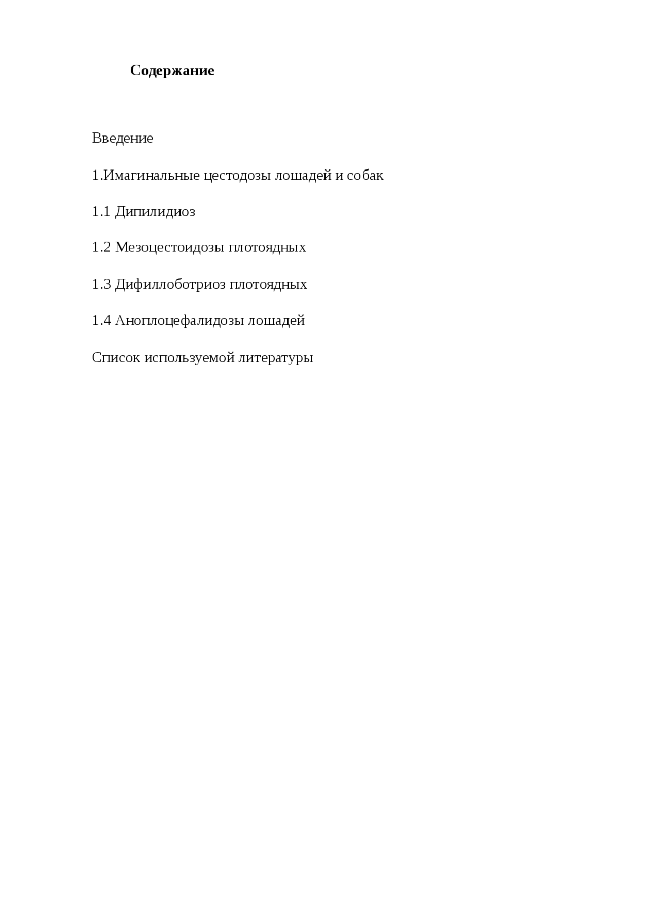 Курсовая работа по теме Дипилидиоз плотоядных Курсовая работа по теме Дипилидиоз плотоядных