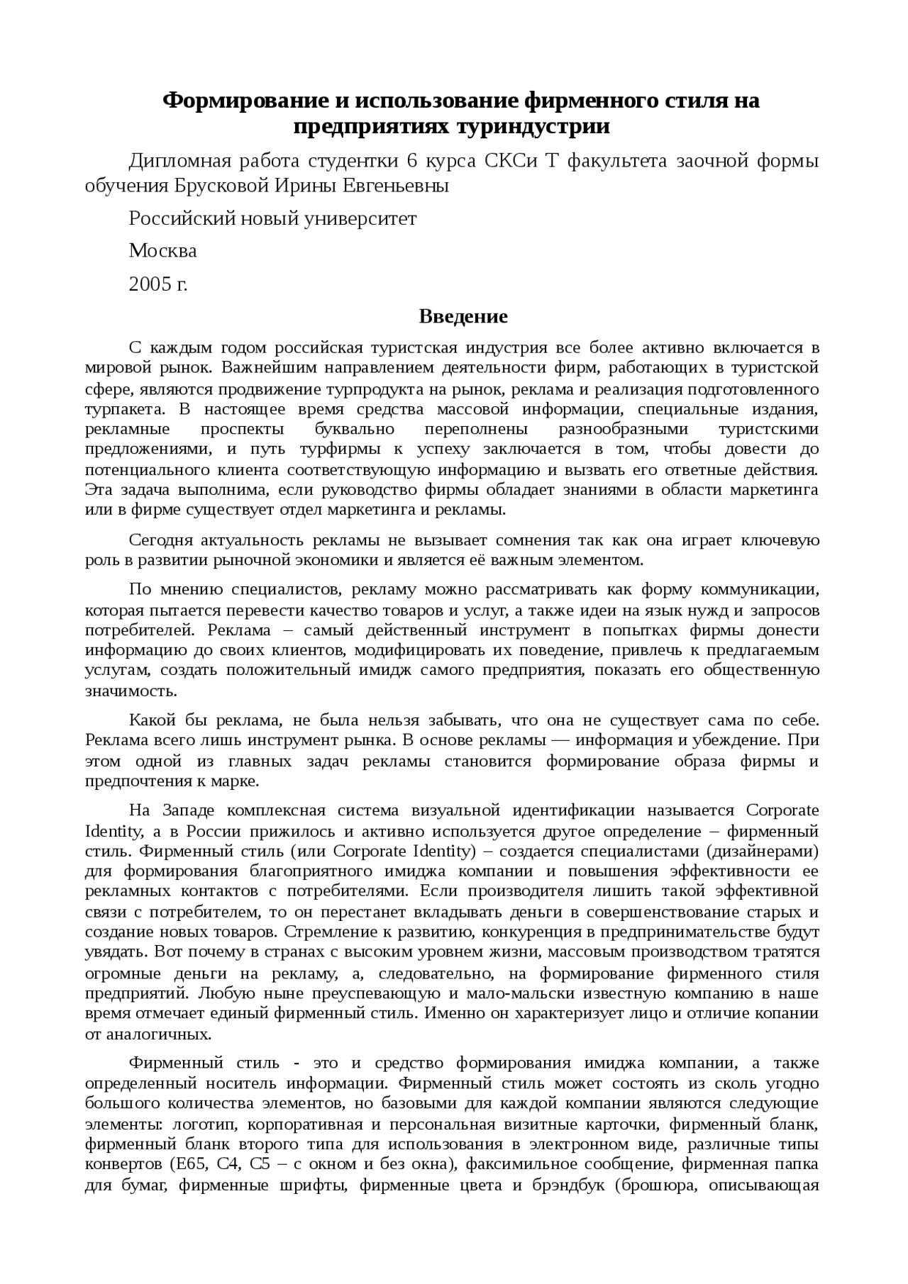 Дипломная работа по теме Формирование и продвижение имиджа инженерных профессий Дипломная работа по теме Формирование и продвижение имиджа инженерных профессий