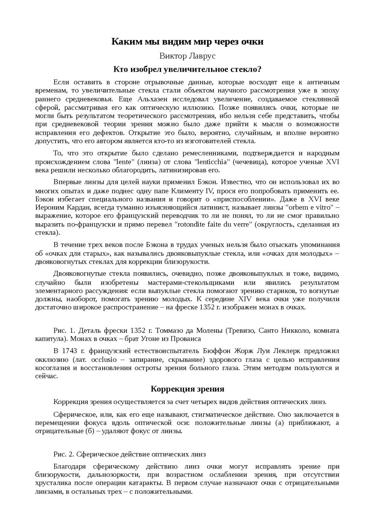 Коррекция Зрения Реферат Коррекция Зрения Реферат