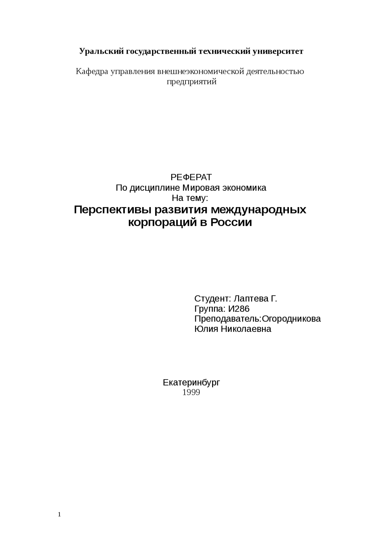 Международное Развитие Реферат Международное Развитие Реферат