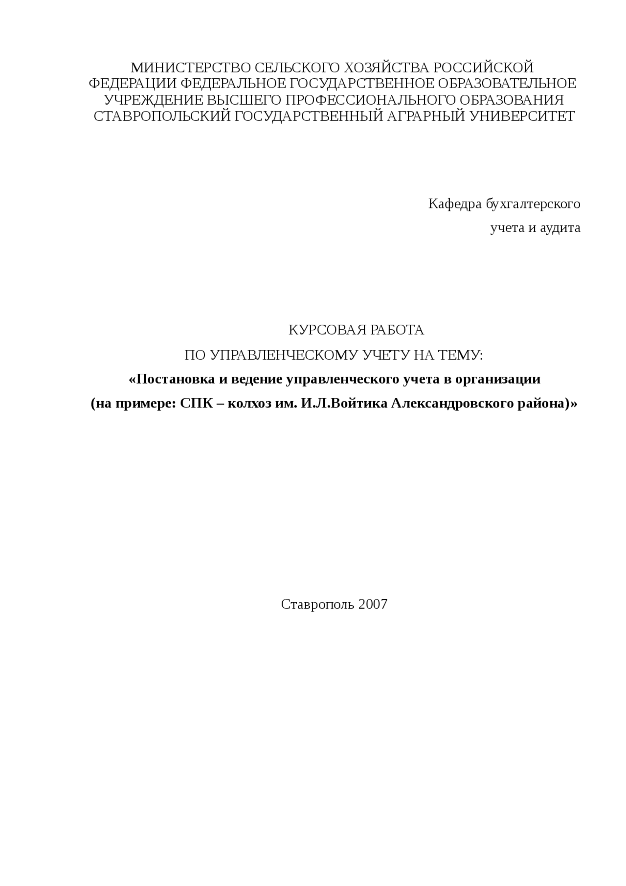 Курсовая работа по теме История управленческого учета Курсовая работа по теме История управленческого учета