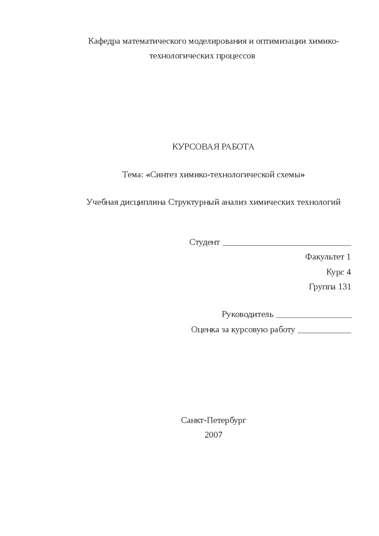 Курсовая по химии. Химия дипломные работы темы. Презентация к курсовой. Химия дипломные работы темы. Химия дипломные работы темы.