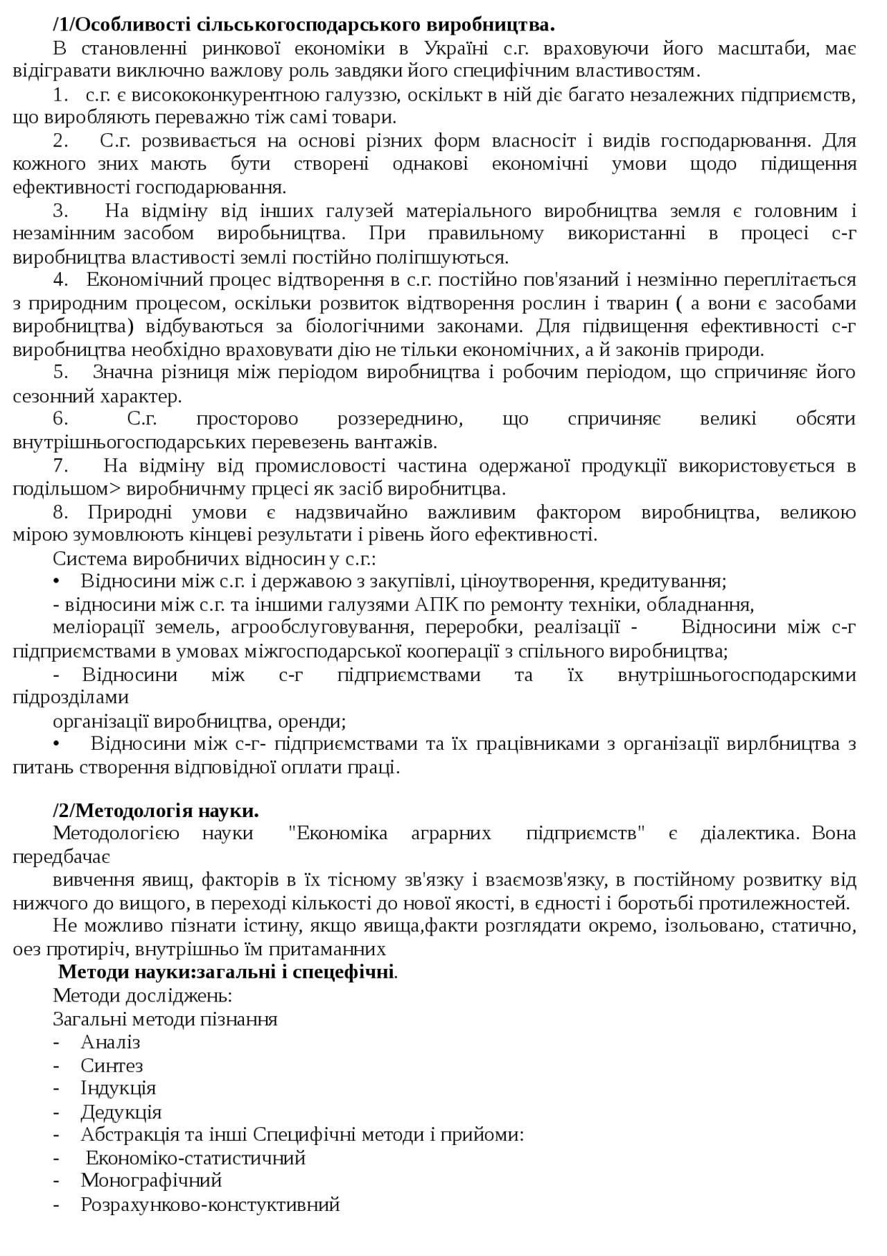 Пособие по теме Економіка підприємств будіндустрії Пособие по теме Економіка підприємств будіндустрії