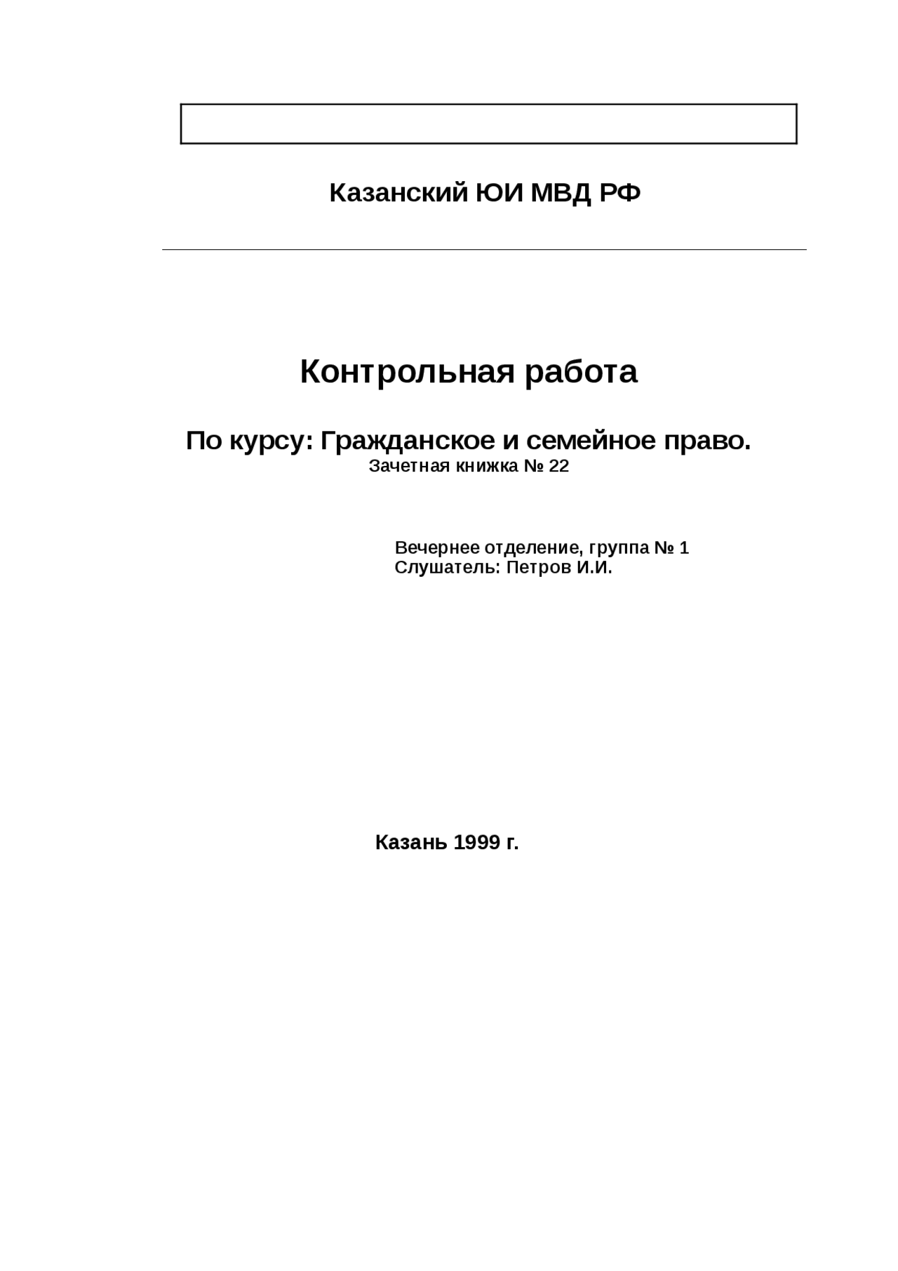Исковой давности курсовая работа. План курсовой работы исковая давность. экзамен по гражданскому праву. правовое регулирование института исковой давности курсовая работа.