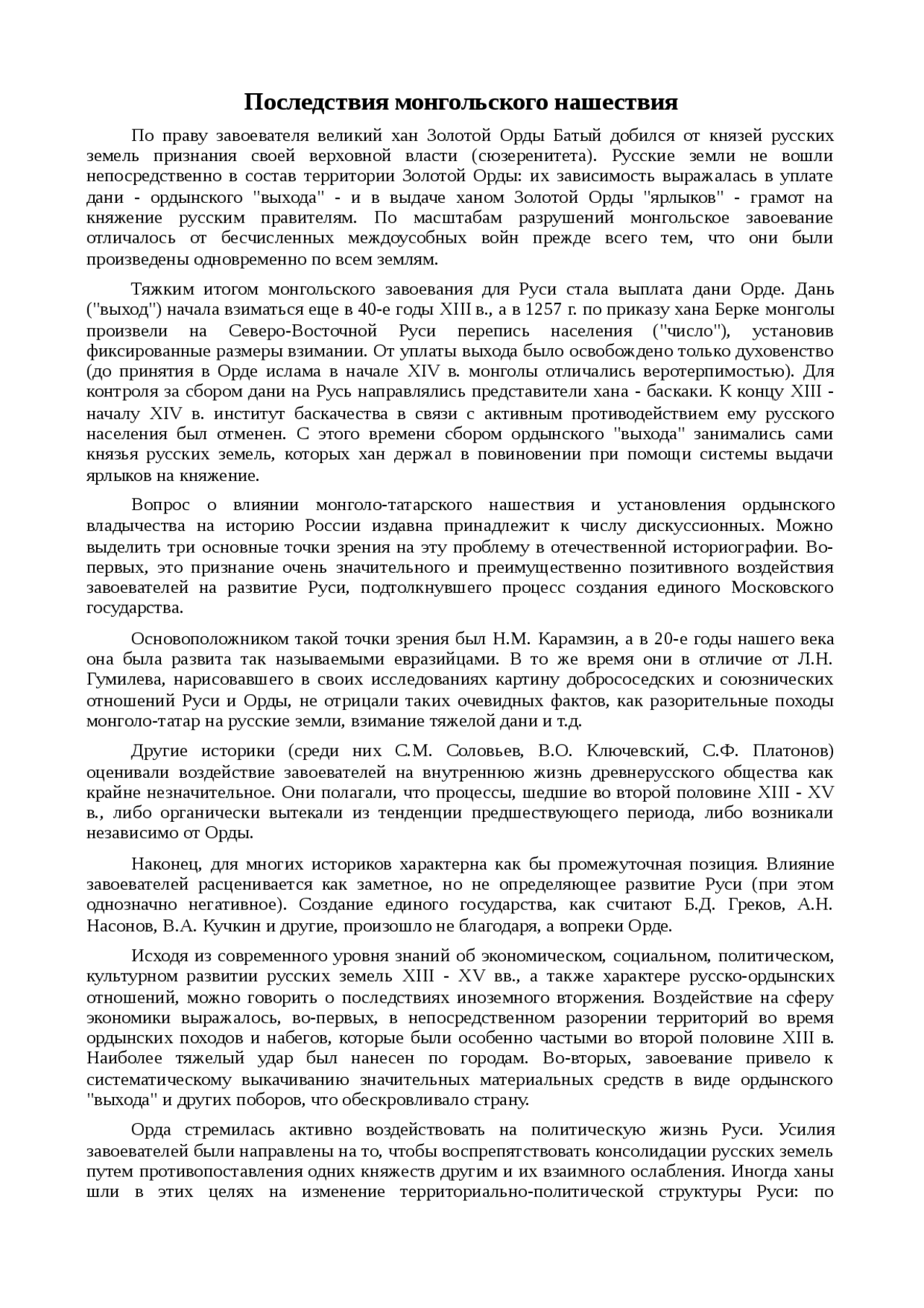 Последствия монголо татарского нашествия на среднюю азию. Последствия монголо татарского нашествия на среднюю азию