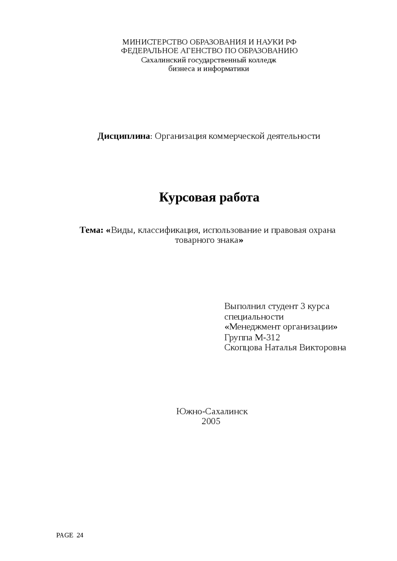 Виды Товарных Знаков Реферат Виды Товарных Знаков Реферат
