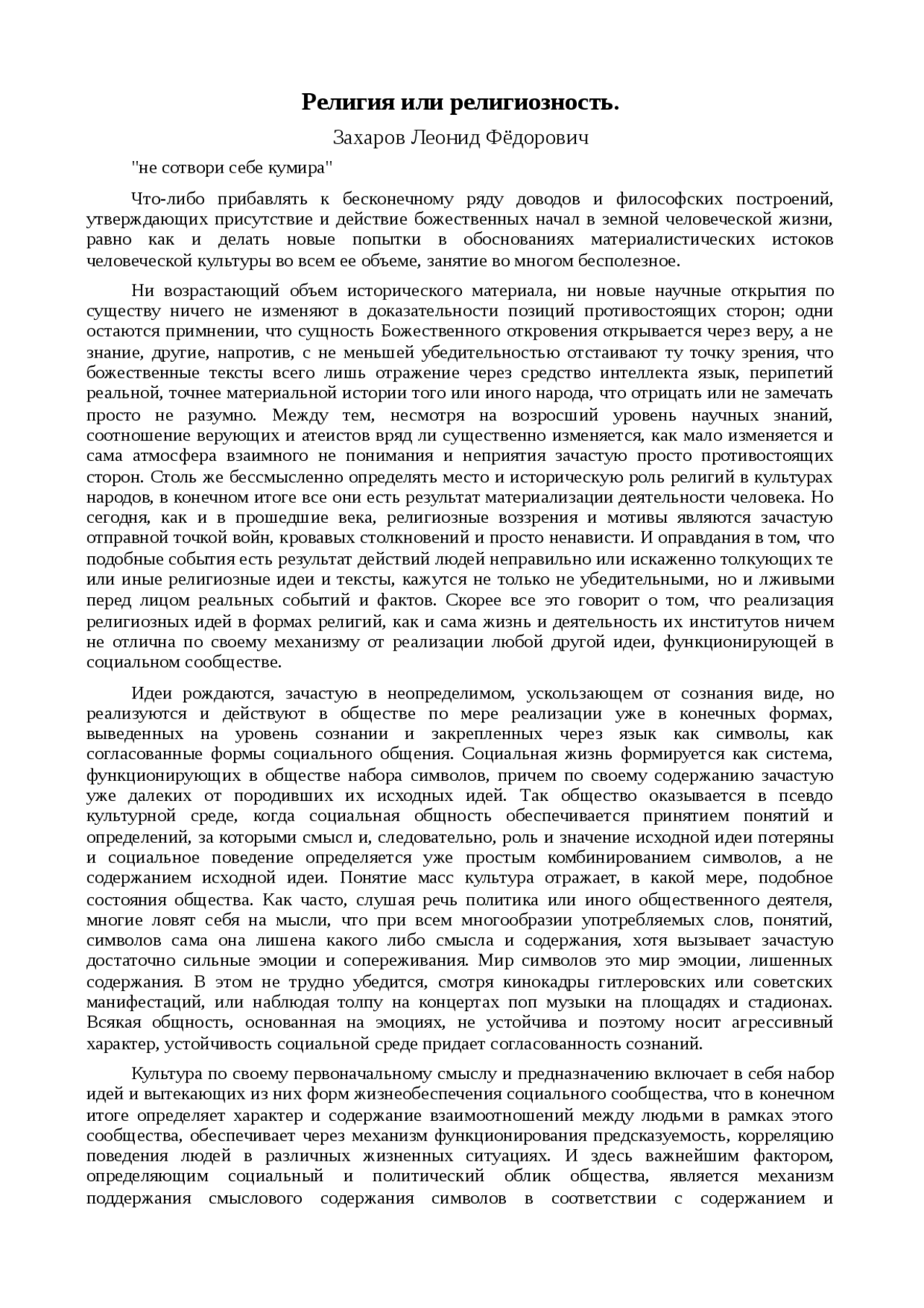 Эссе Мысль Изреченная Есть Ложь Эссе Мысль Изреченная Есть Ложь