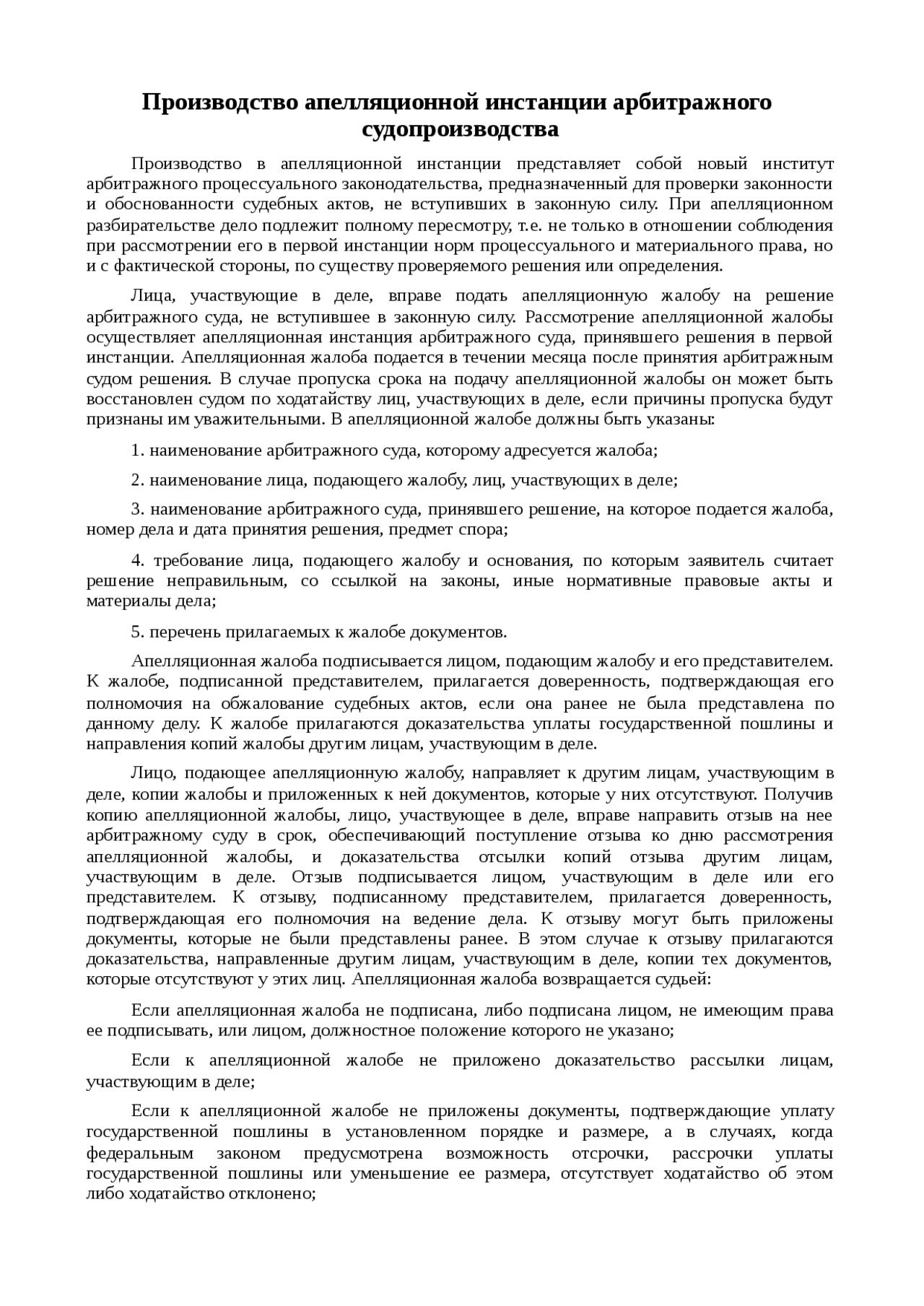 Реферат Апелляционная Жалоба И Представление Реферат Апелляционная Жалоба И Представление