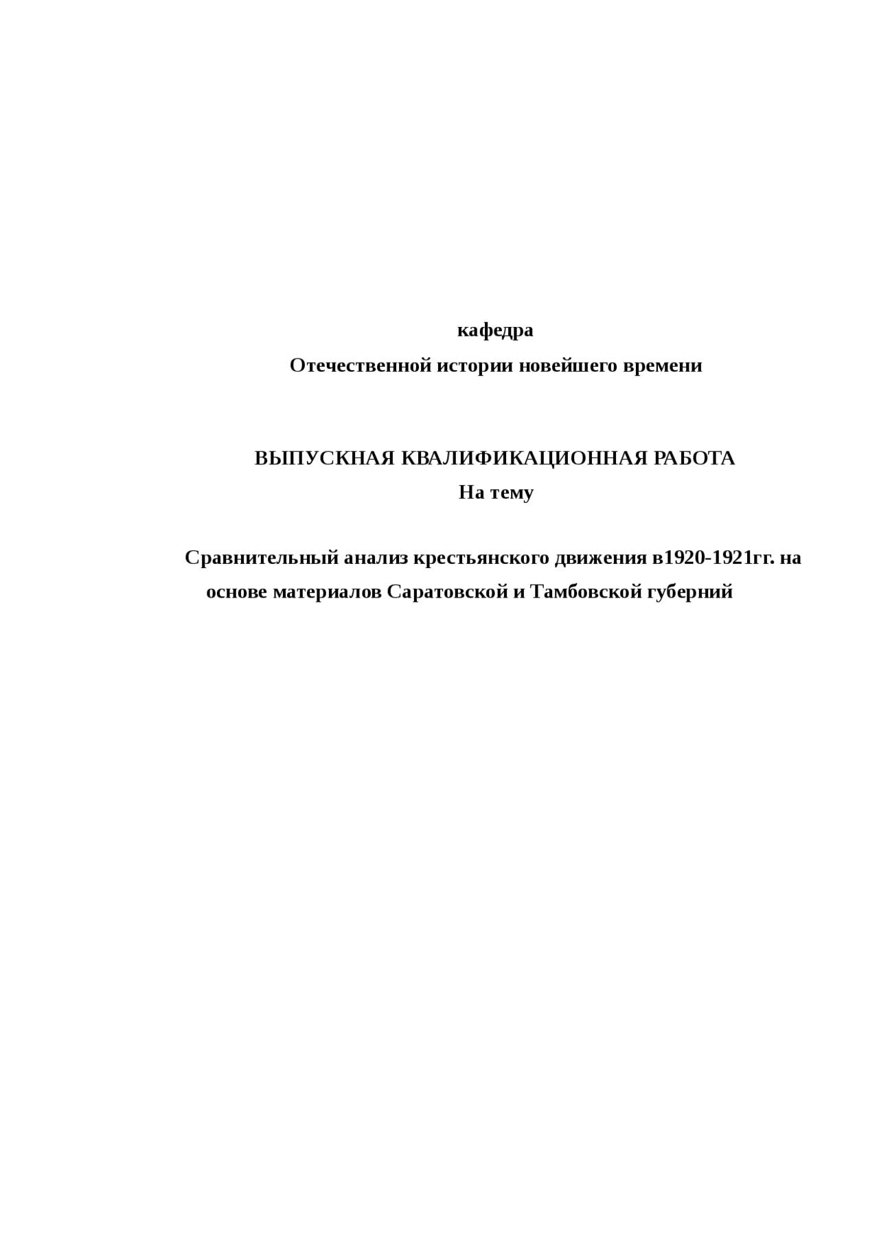 Дипломная работа по теме Саратовская губерния в начале XX века Дипломная работа по теме Саратовская губерния в начале XX века
