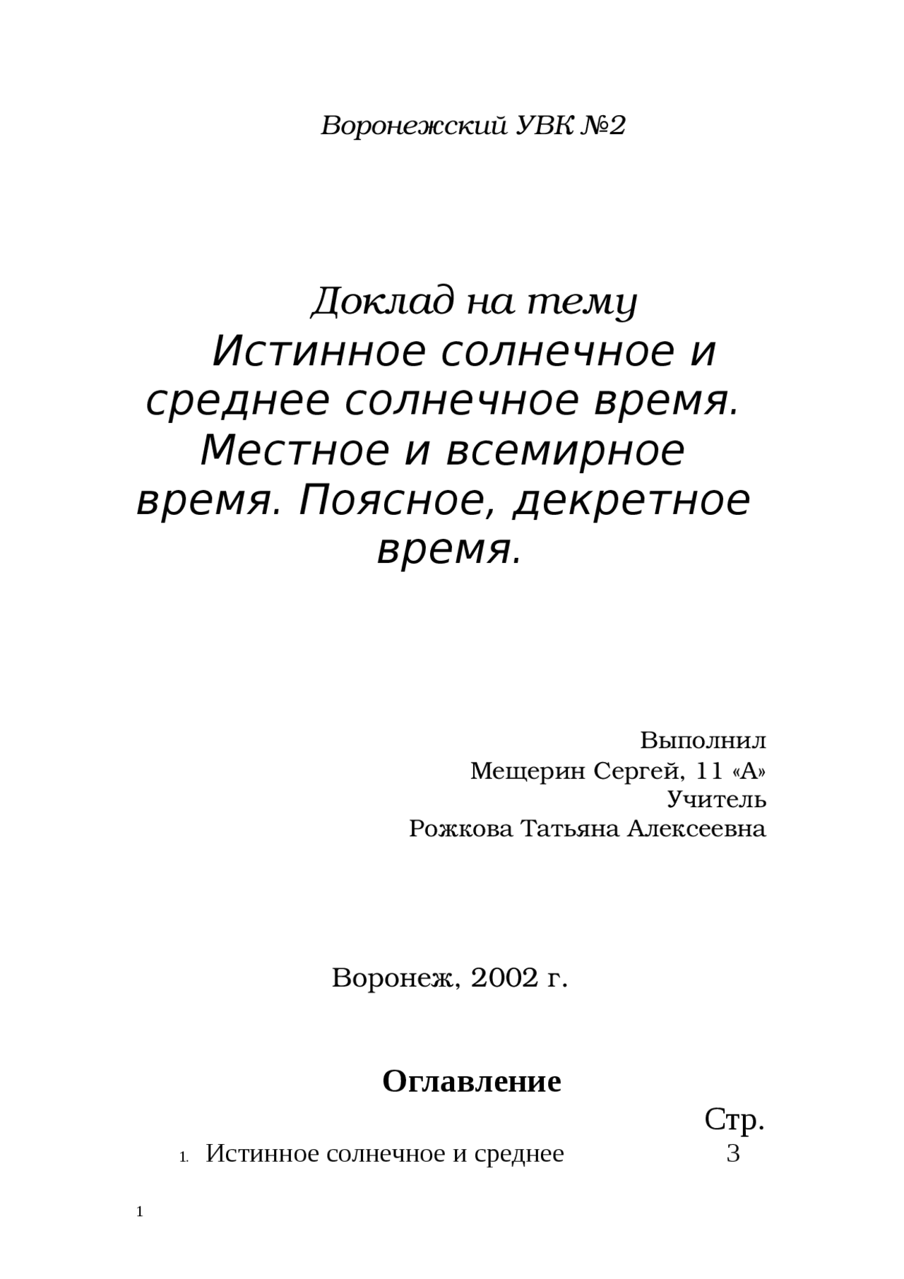 Истинное И Среднее Солнечное Время Реферат Истинное И Среднее Солнечное Время Реферат
