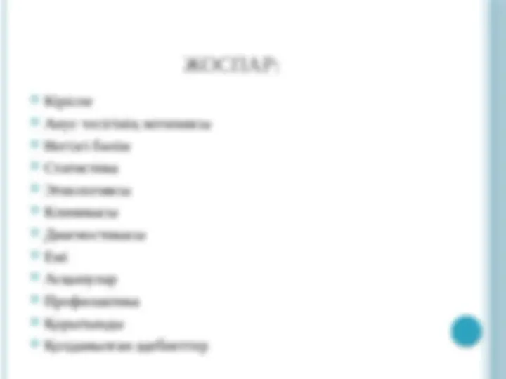 Анальды жиек дегеніміз не? Анальды жиек дегеніміз не?