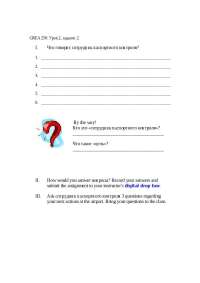 GREA 250: Lesson 2 Assignment 2 - Questions to the Border Control Officer
