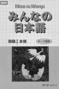 Minna no nihongo
