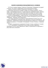 Курсовая работа: Философская мысль и открытие космоса Курсовая работа: Философская мысль и открытие космоса