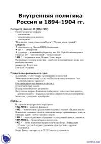 Реферат: Национальная безопасность на рубеже веков Реферат: Национальная безопасность на рубеже веков